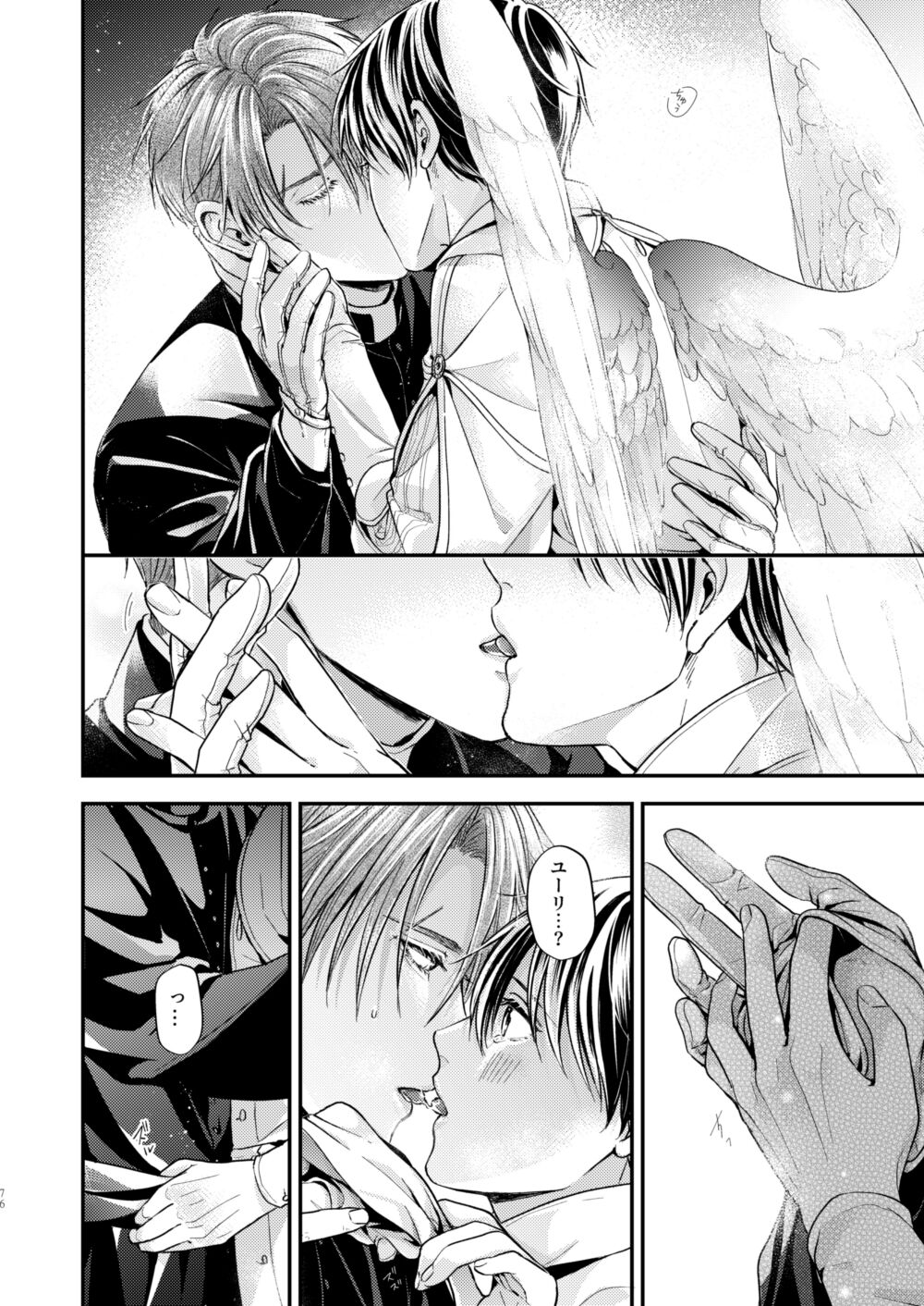 Night under the midnight sun ✜ Ⅱ - Page 20