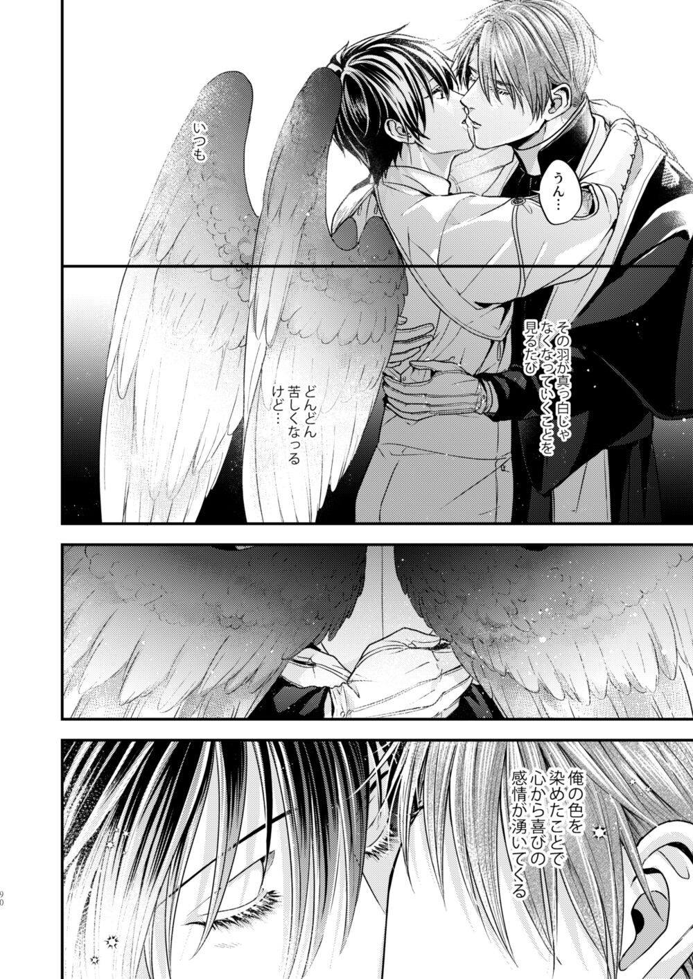 Night under the midnight sun ✜ Ⅱ - Page 34
