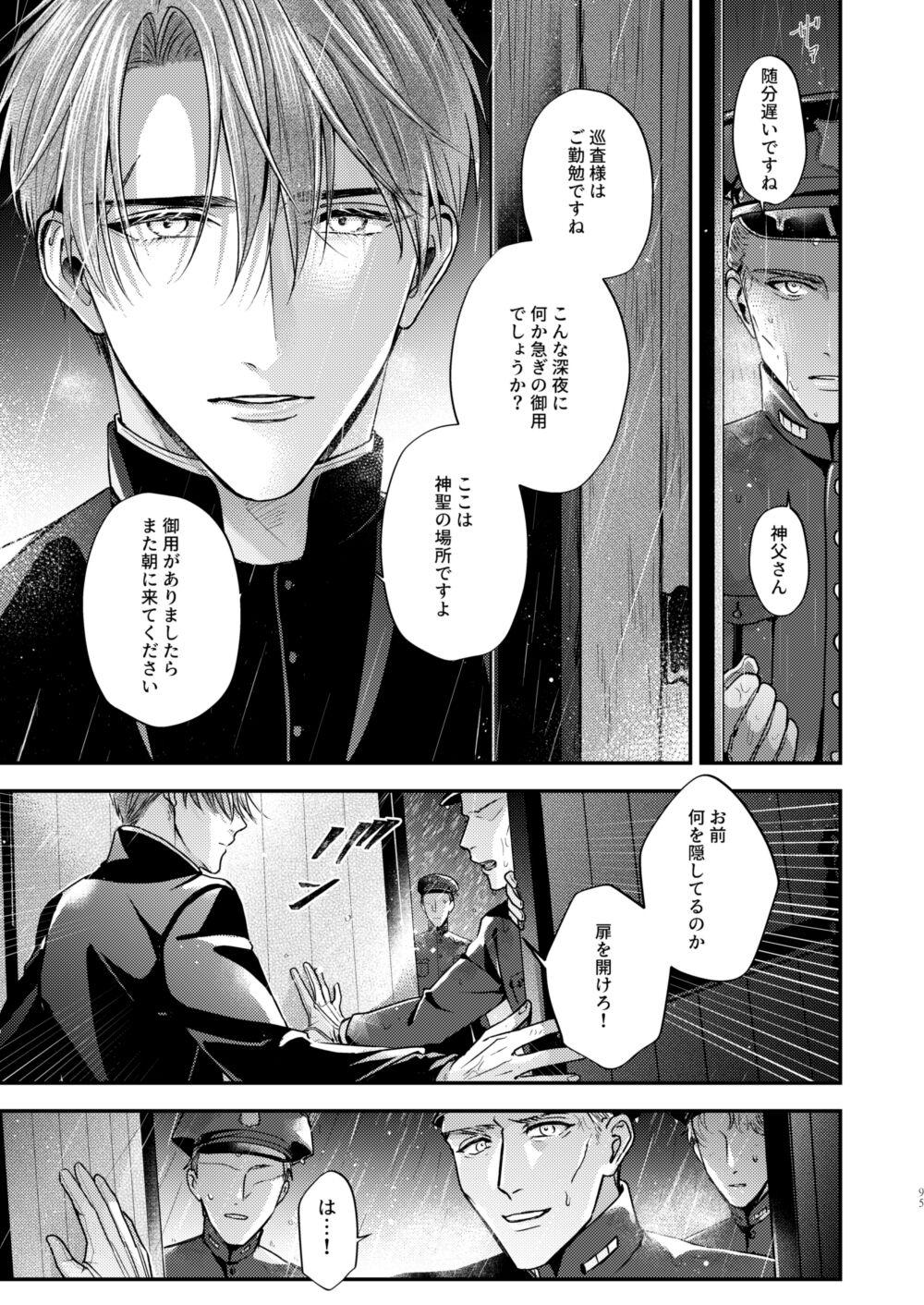 Night under the midnight sun ✜ Ⅱ - Page 39