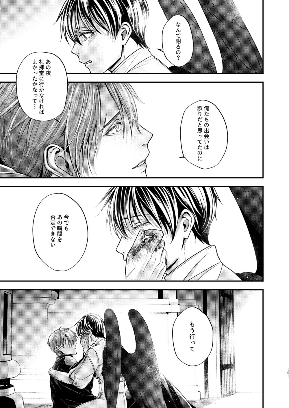 Night under the midnight sun ✜ Ⅱ - Page 45