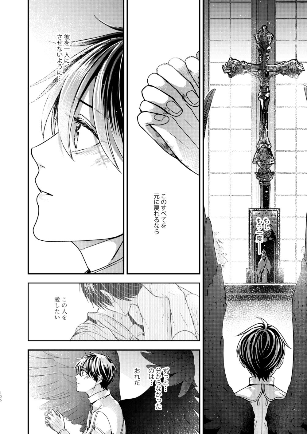 Night under the midnight sun ✜ Ⅱ - Page 50