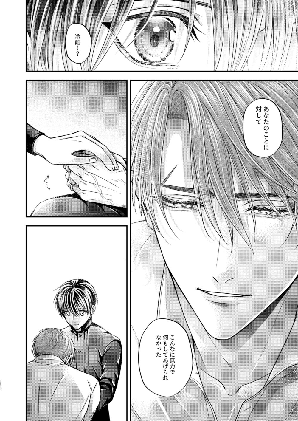 Night under the midnight sun ✜ Ⅲ - Page 19