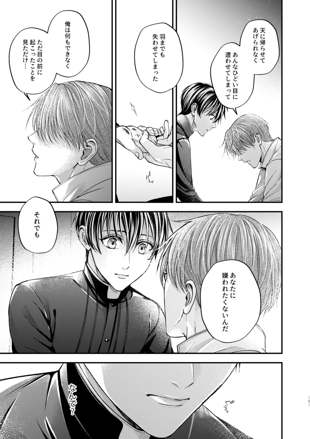 Night under the midnight sun ✜ Ⅲ - Page 20
