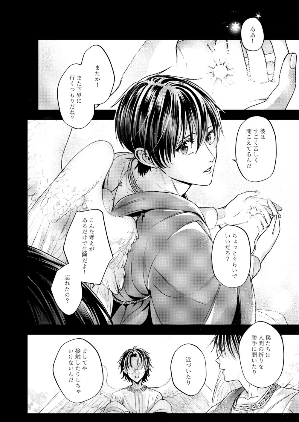 Night under the midnight sun ✜ Ⅲ - Page 4