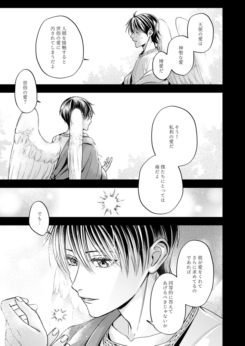 Night under the midnight sun ✜ Ⅲ - Page 5