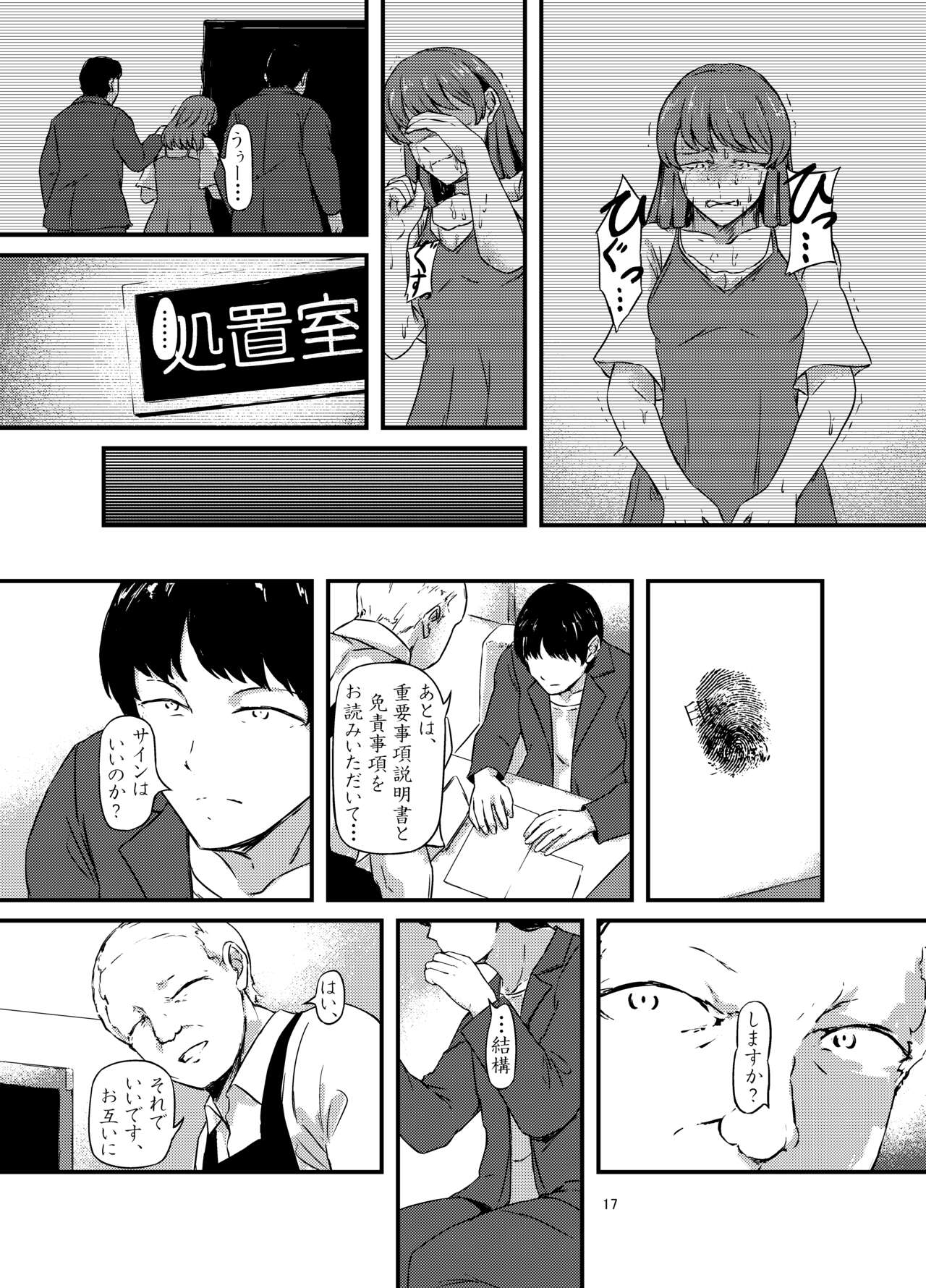 daruma shoujo no kaeri michi - Page 17