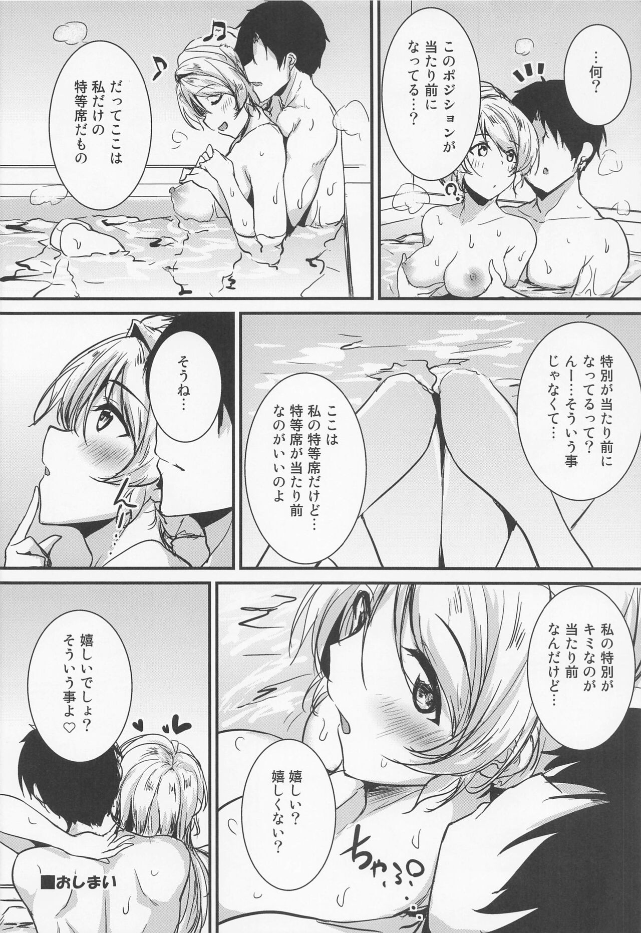 Eli to Issho Ofuro Ecchi Hen - Page 16