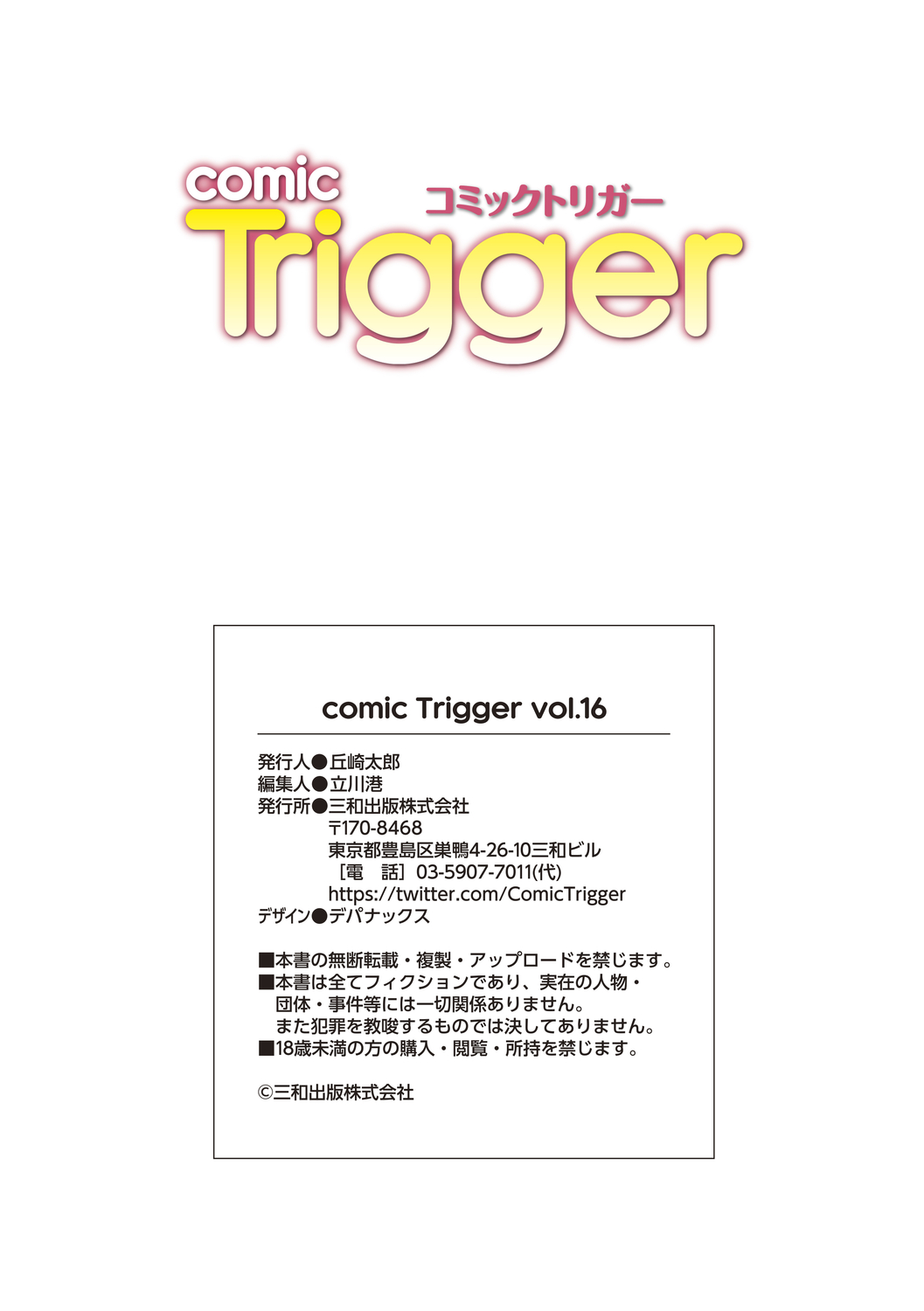 comic Trigger vol.16 - Page 168