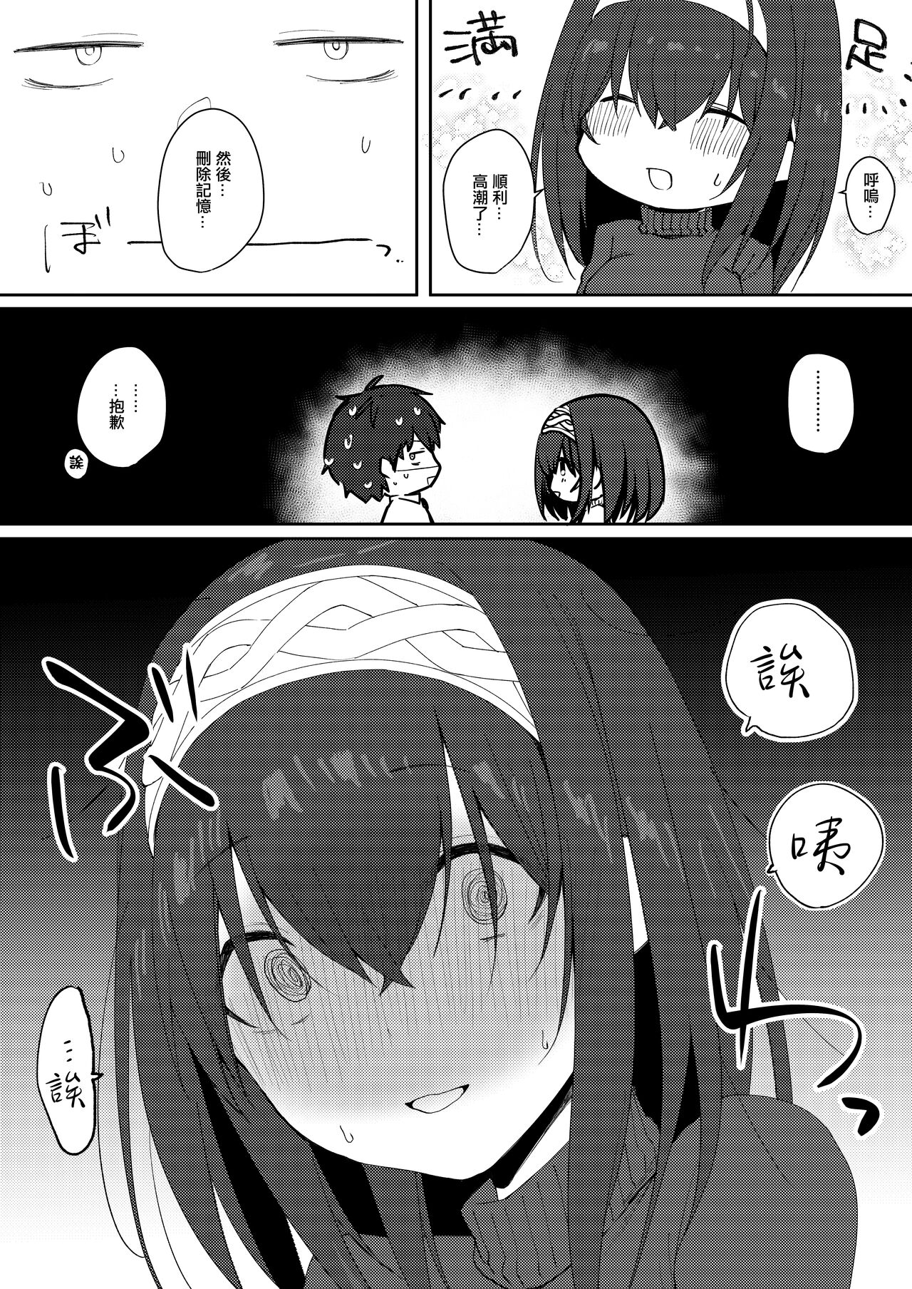 Idol Saimin Kakete Kuru (Kakattenai) | 偶像對我催眠 - Page 19