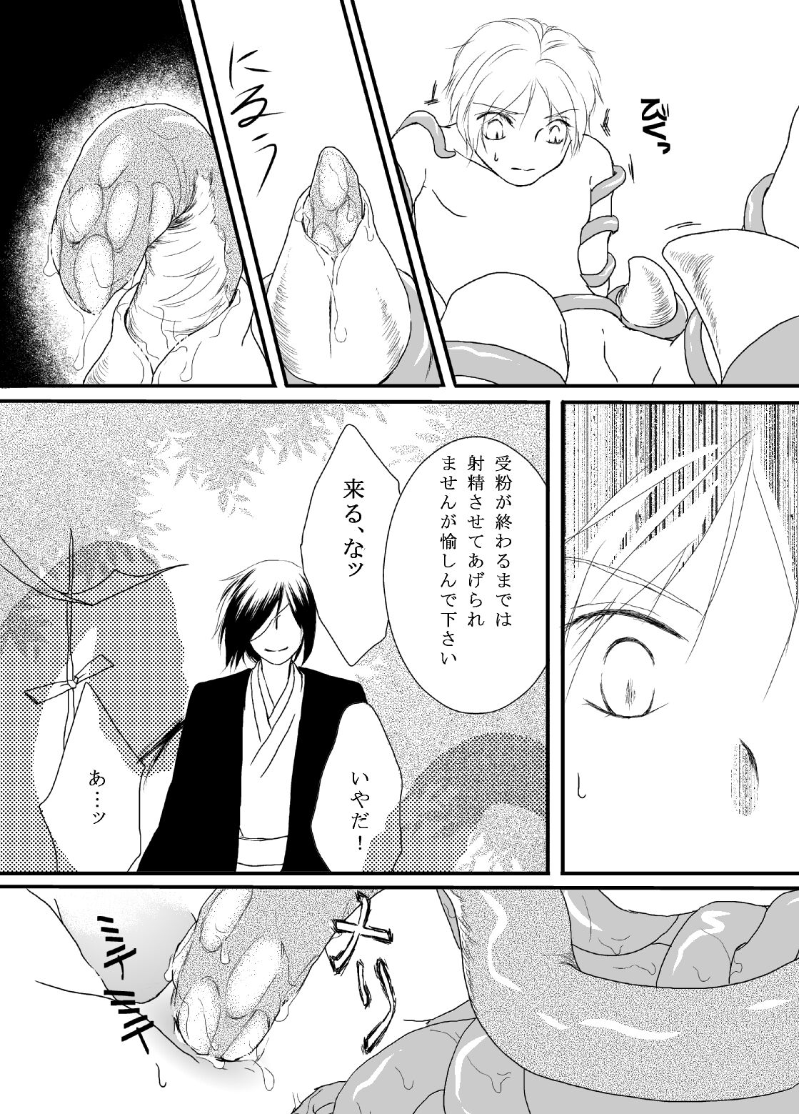 Tachimachizuki - Page 21