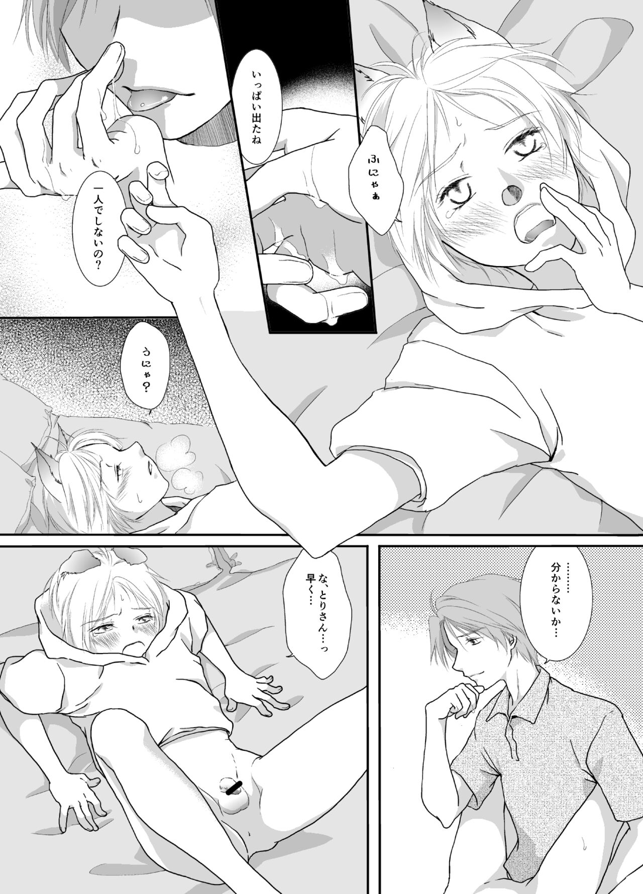 Natsume Nyan Nyan Chou - Page 13