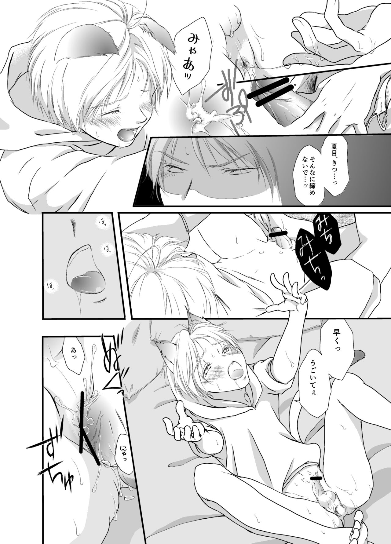 Natsume Nyan Nyan Chou - Page 15