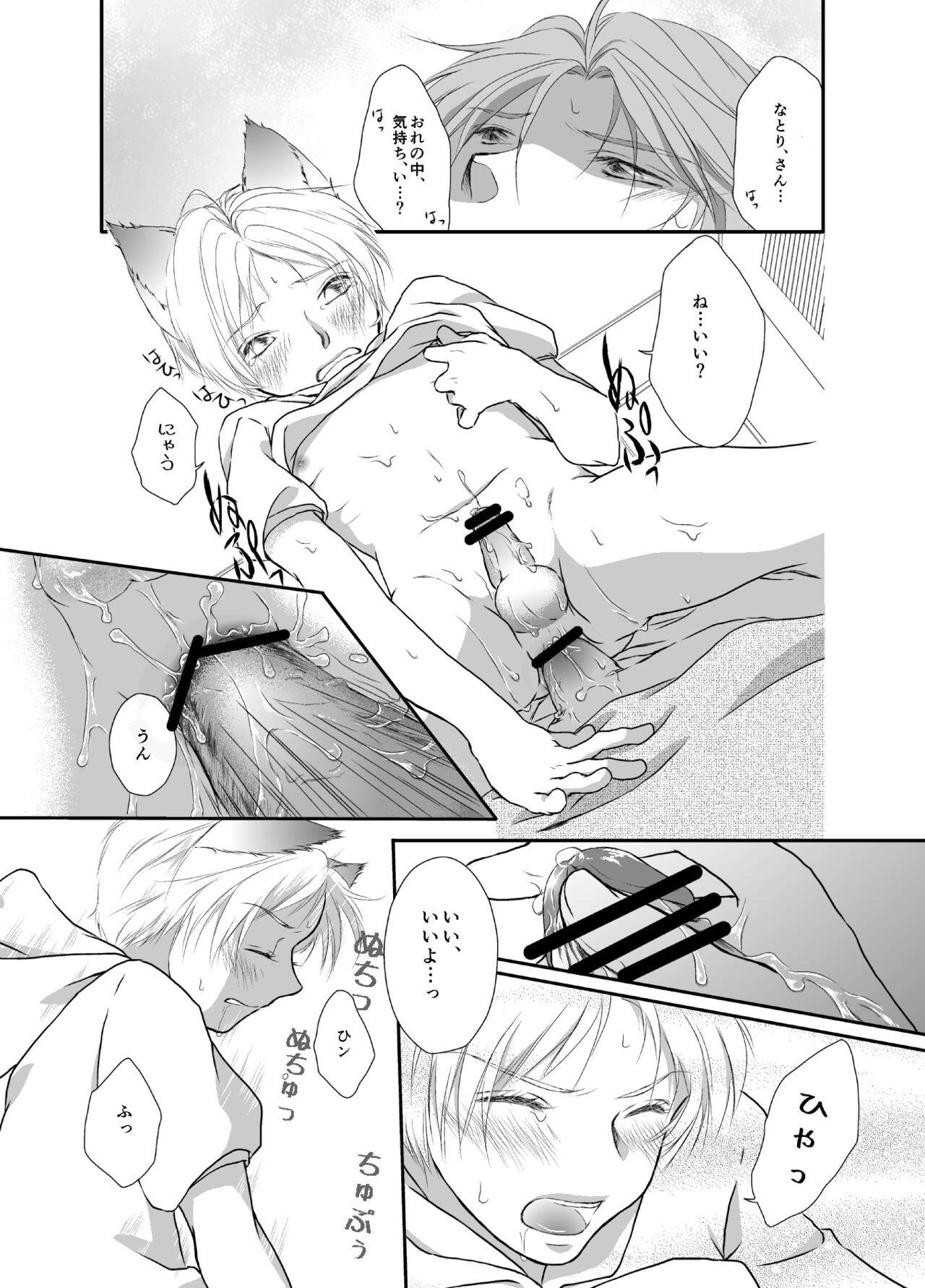 Natsume Nyan Nyan Chou - Page 23