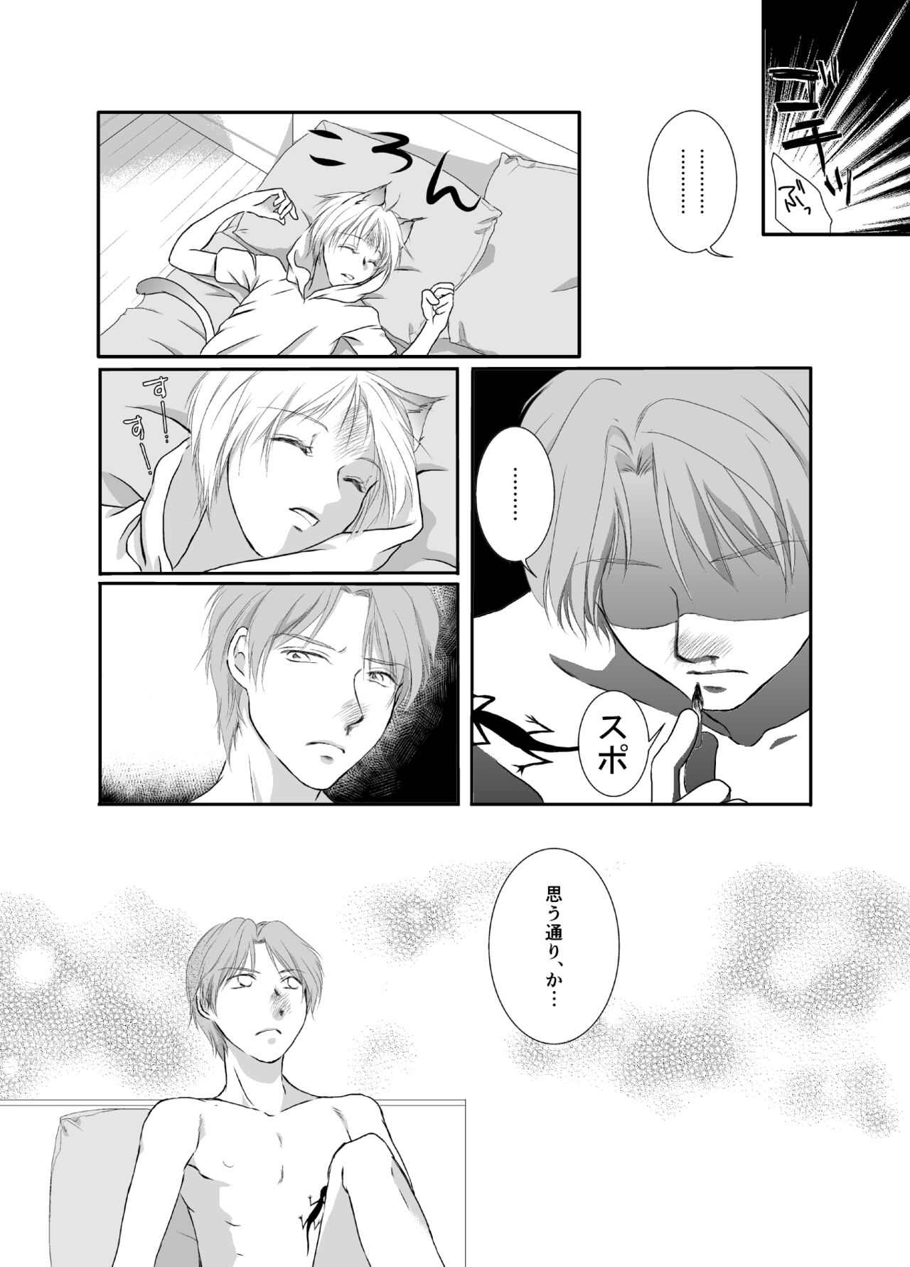 Natsume Nyan Nyan Chou - Page 25