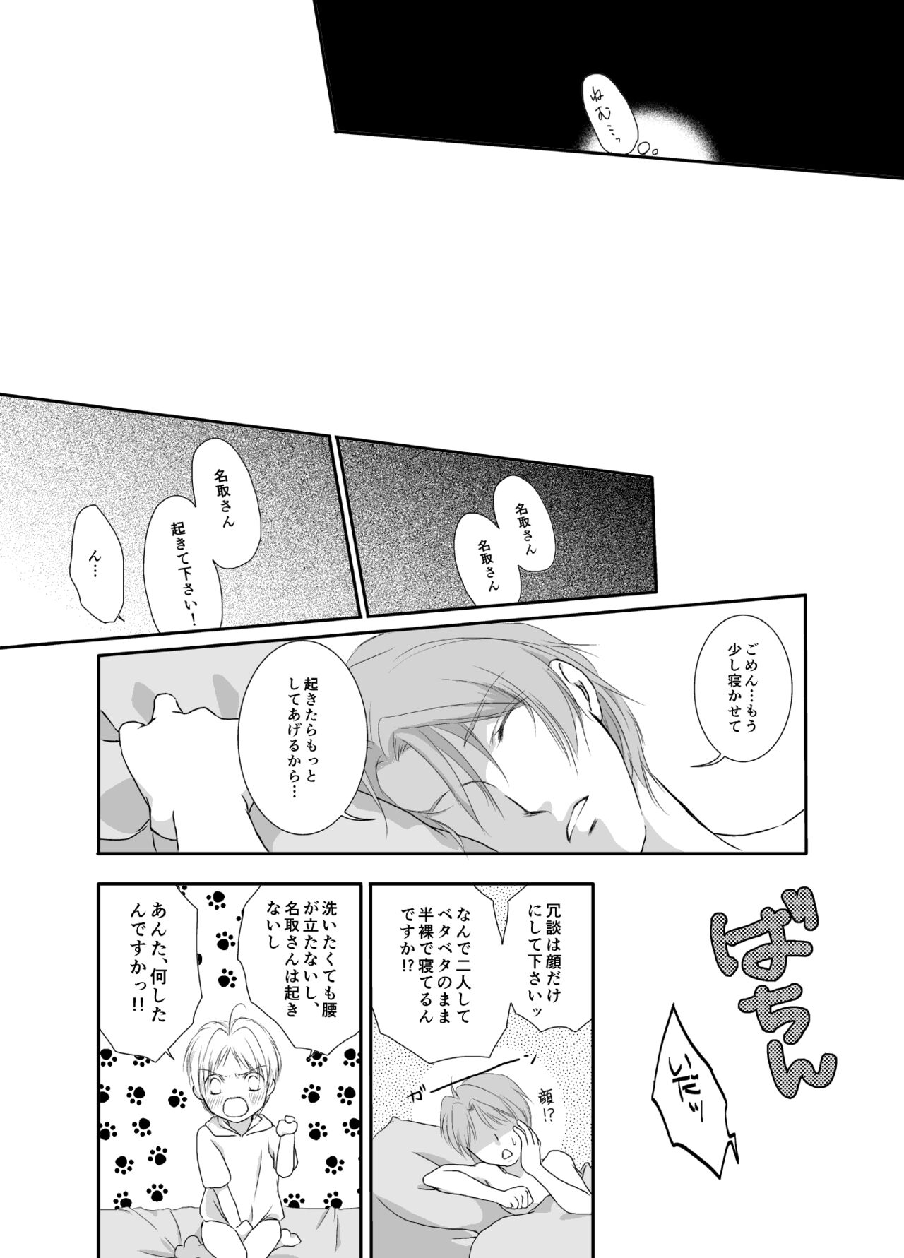 Natsume Nyan Nyan Chou - Page 26