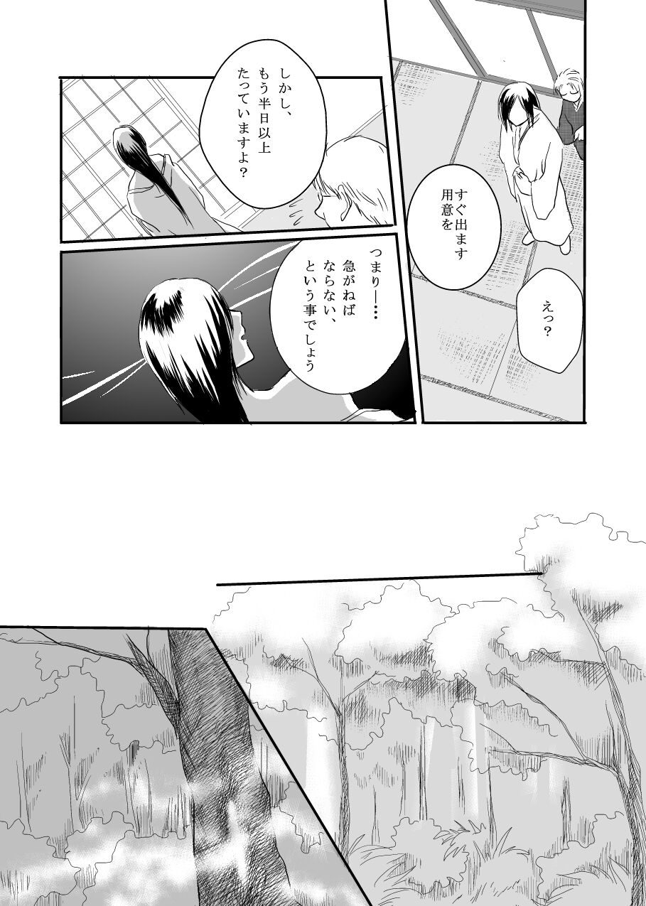 Hanakagome - Page 11