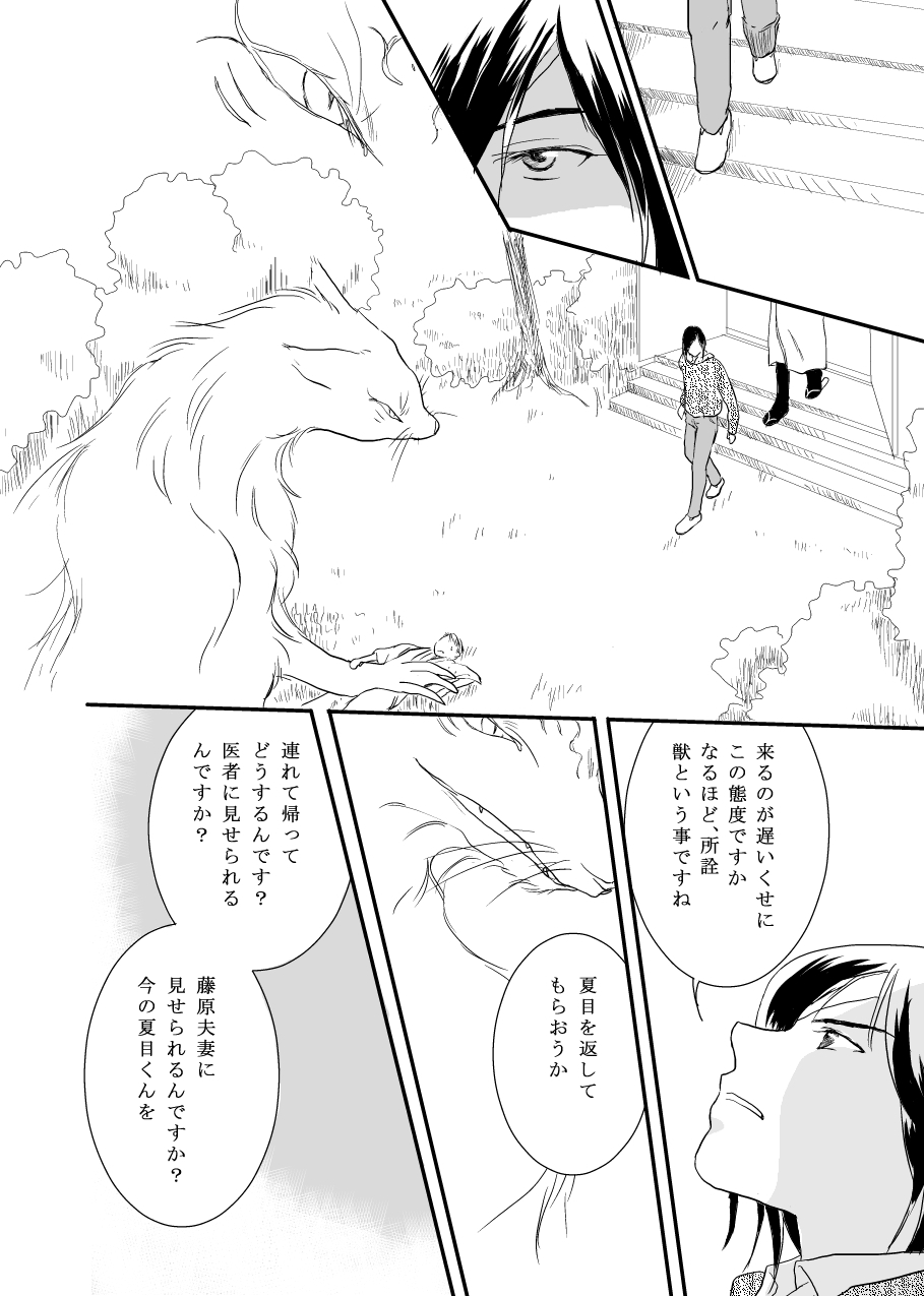 Hanakagome - Page 16