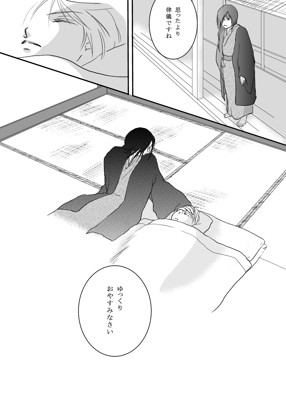 Hanakagome - Page 20