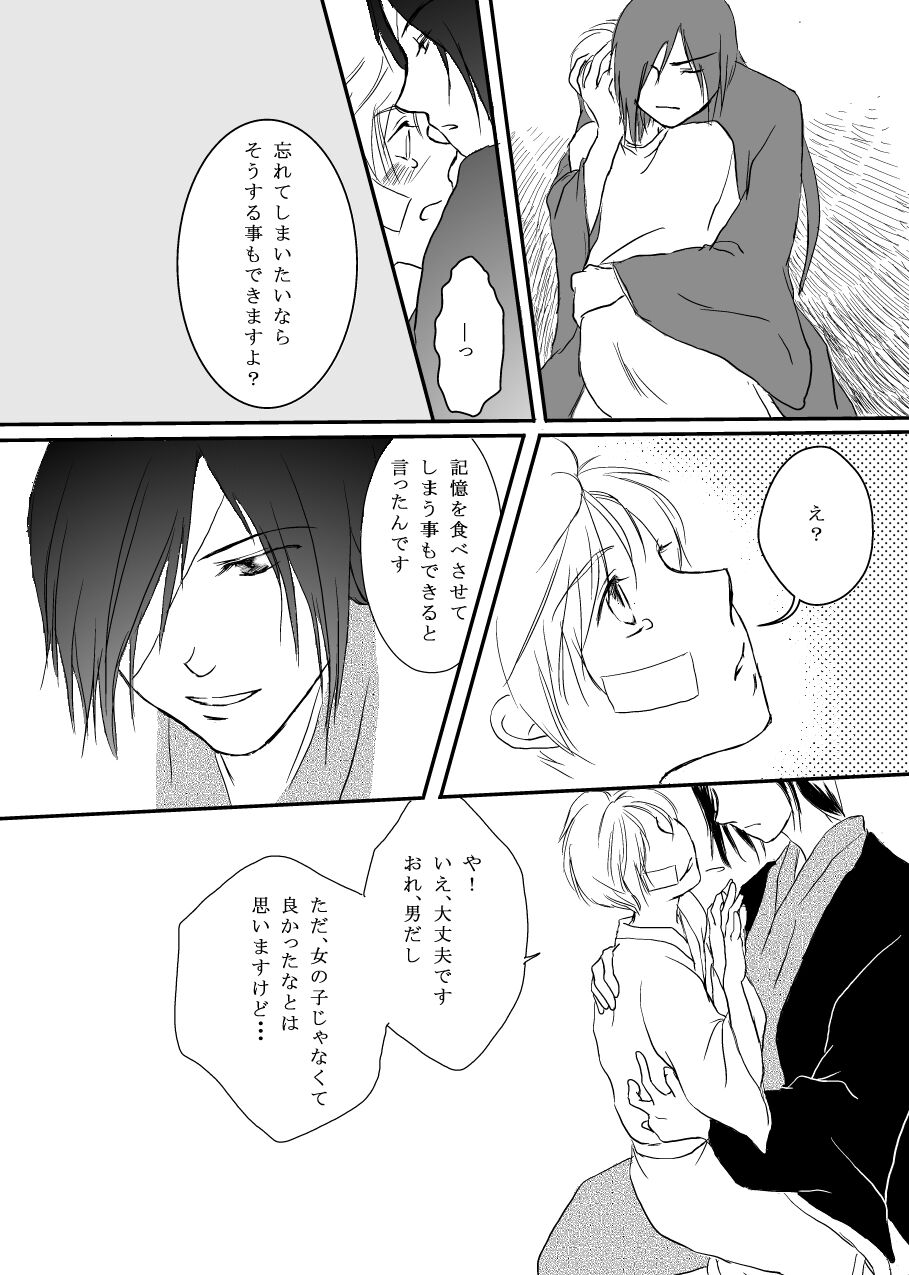 Hanakagome - Page 24