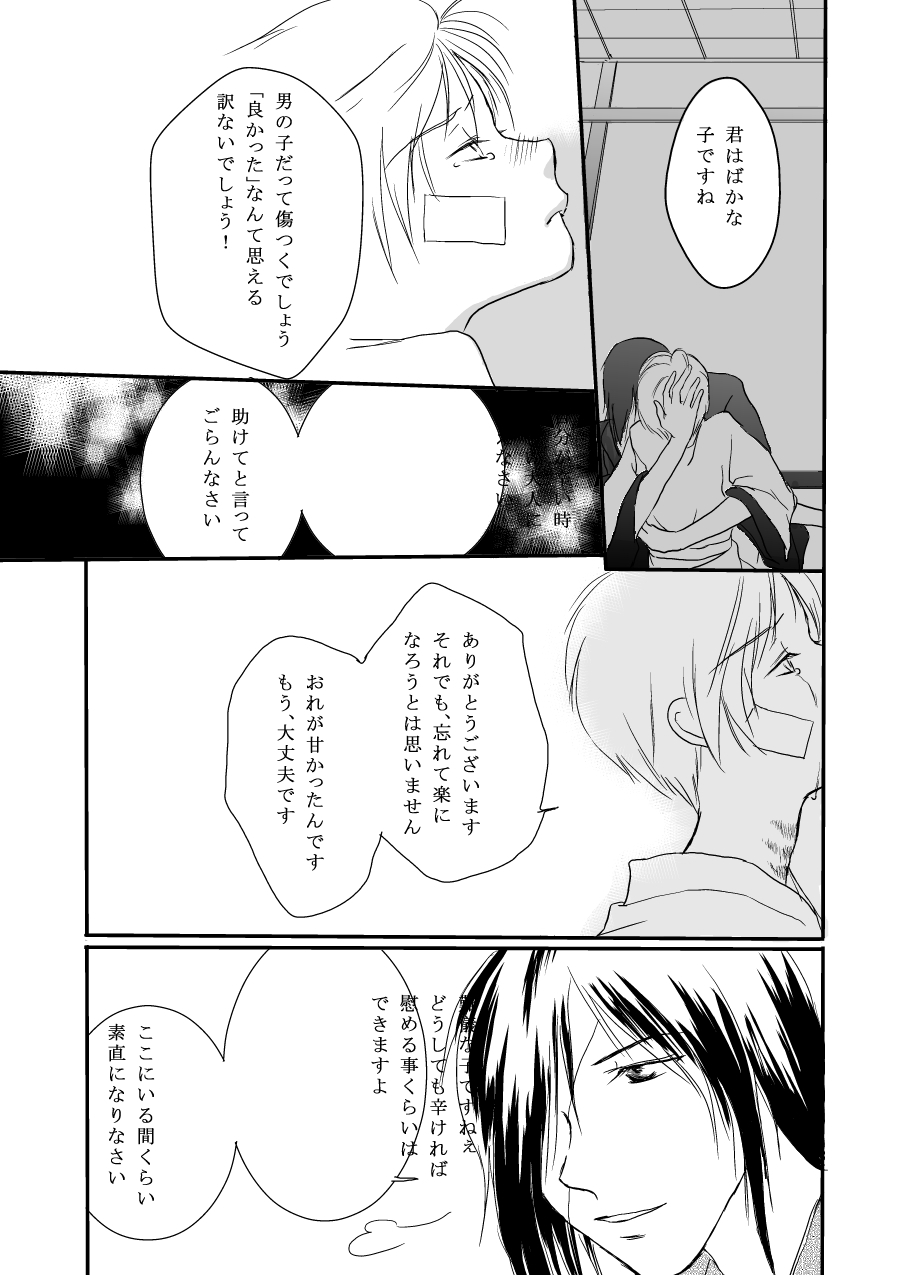 Hanakagome - Page 25