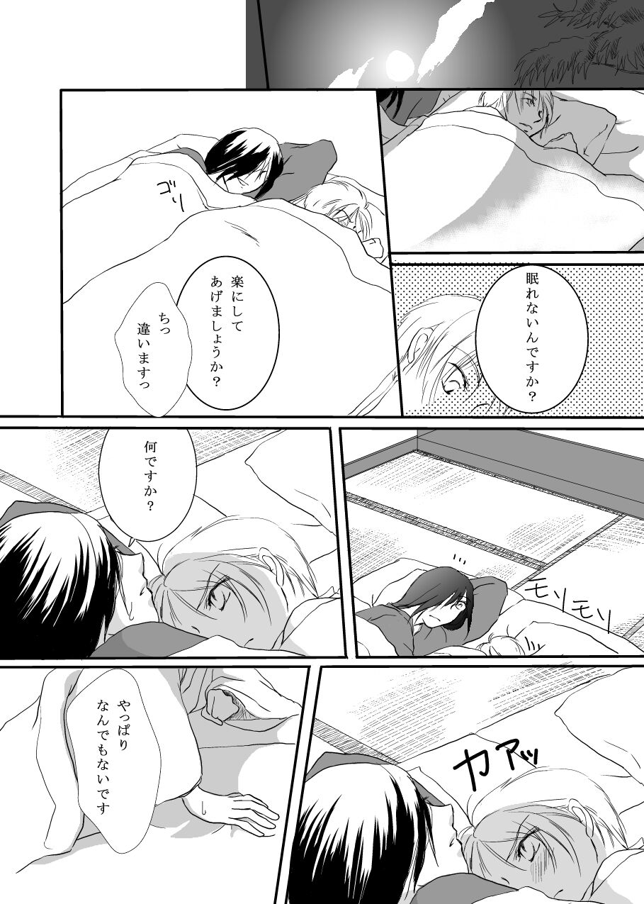Hanakagome - Page 34