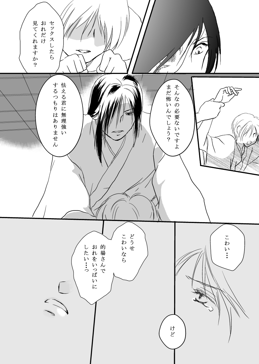 Hanakagome - Page 37