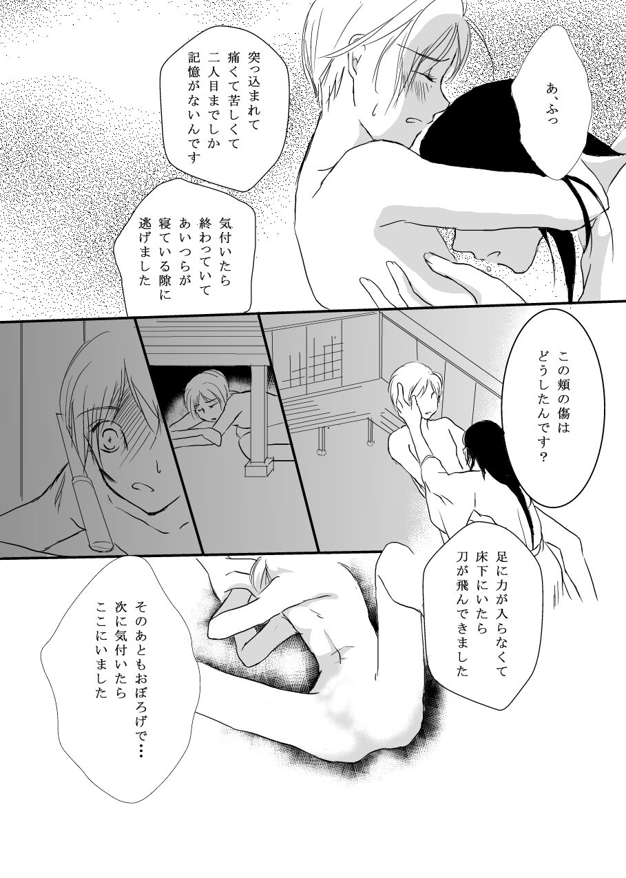Hanakagome - Page 40