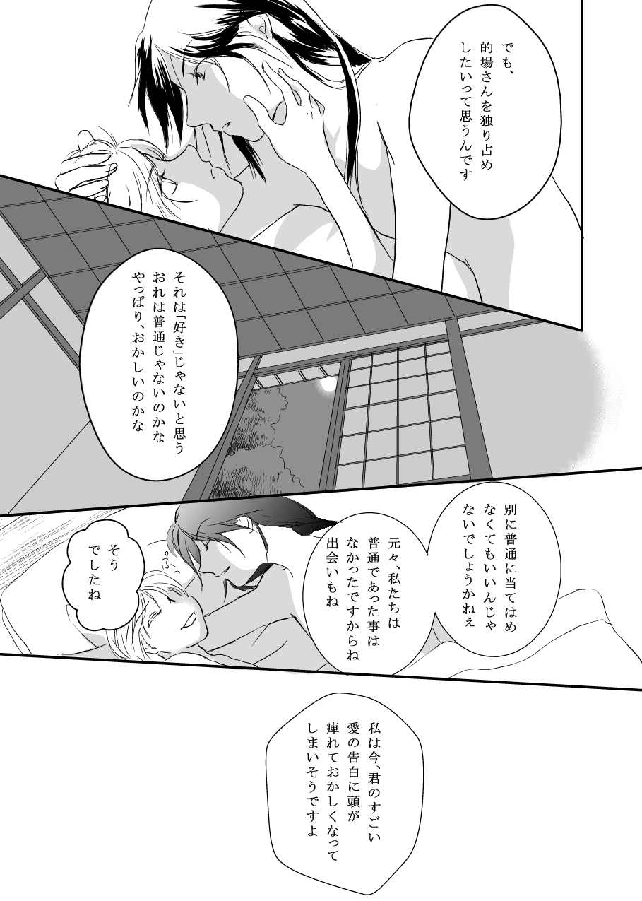 Hanakagome - Page 46