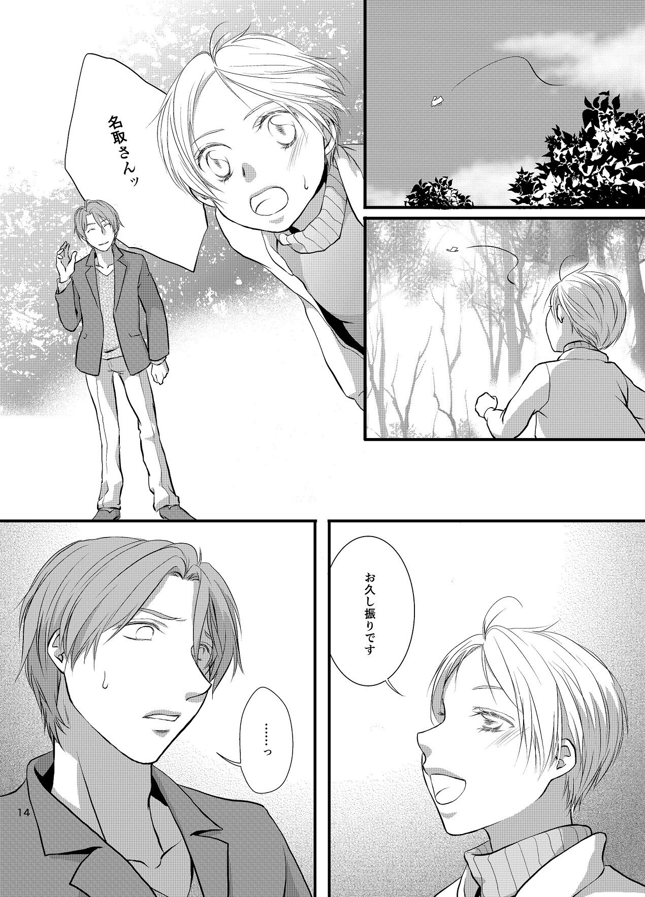 Akaku Somaru - Page 14