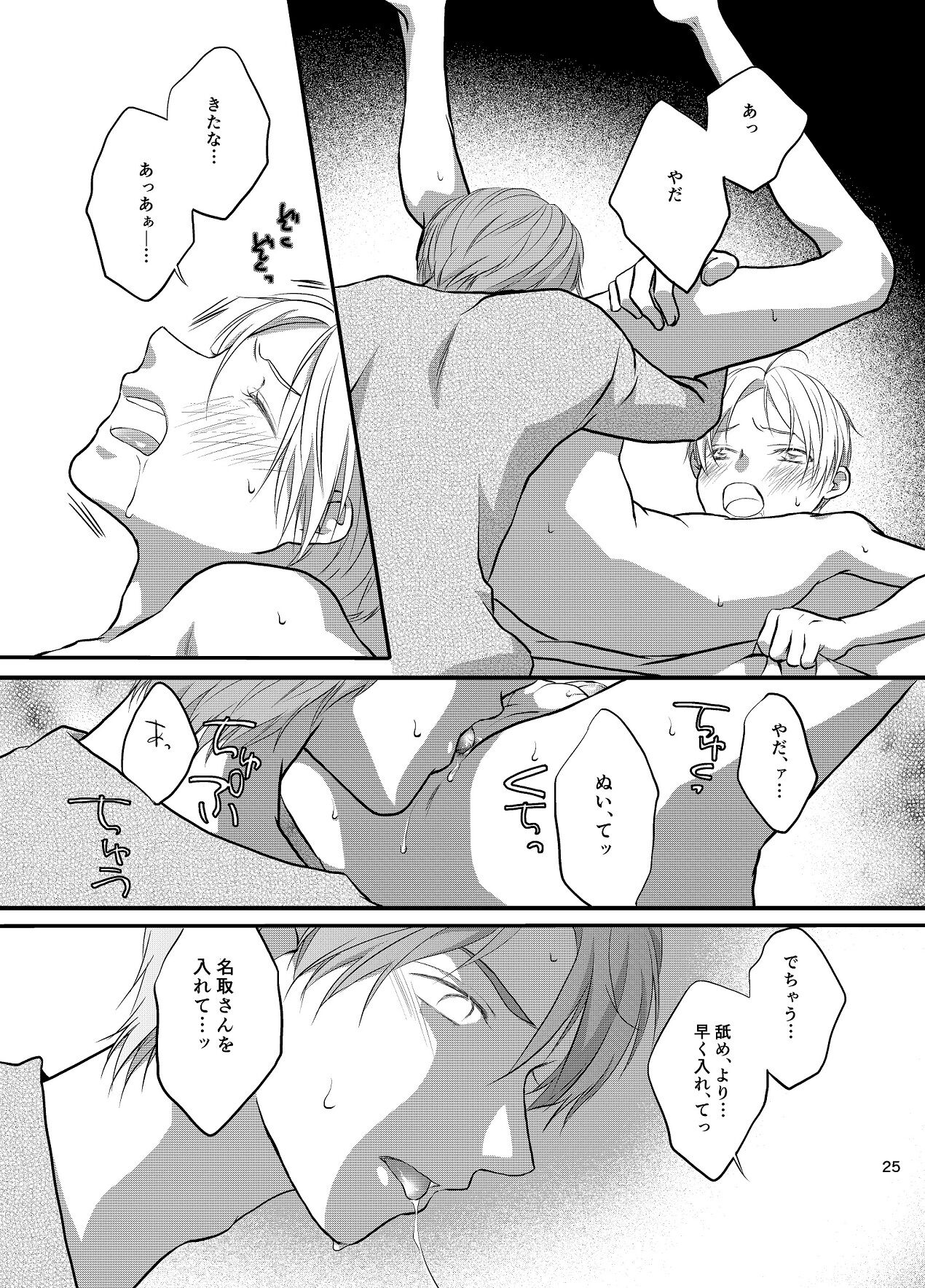 Akaku Somaru - Page 25