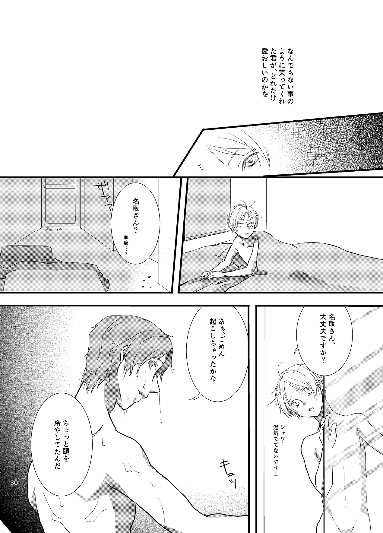 Akaku Somaru - Page 30