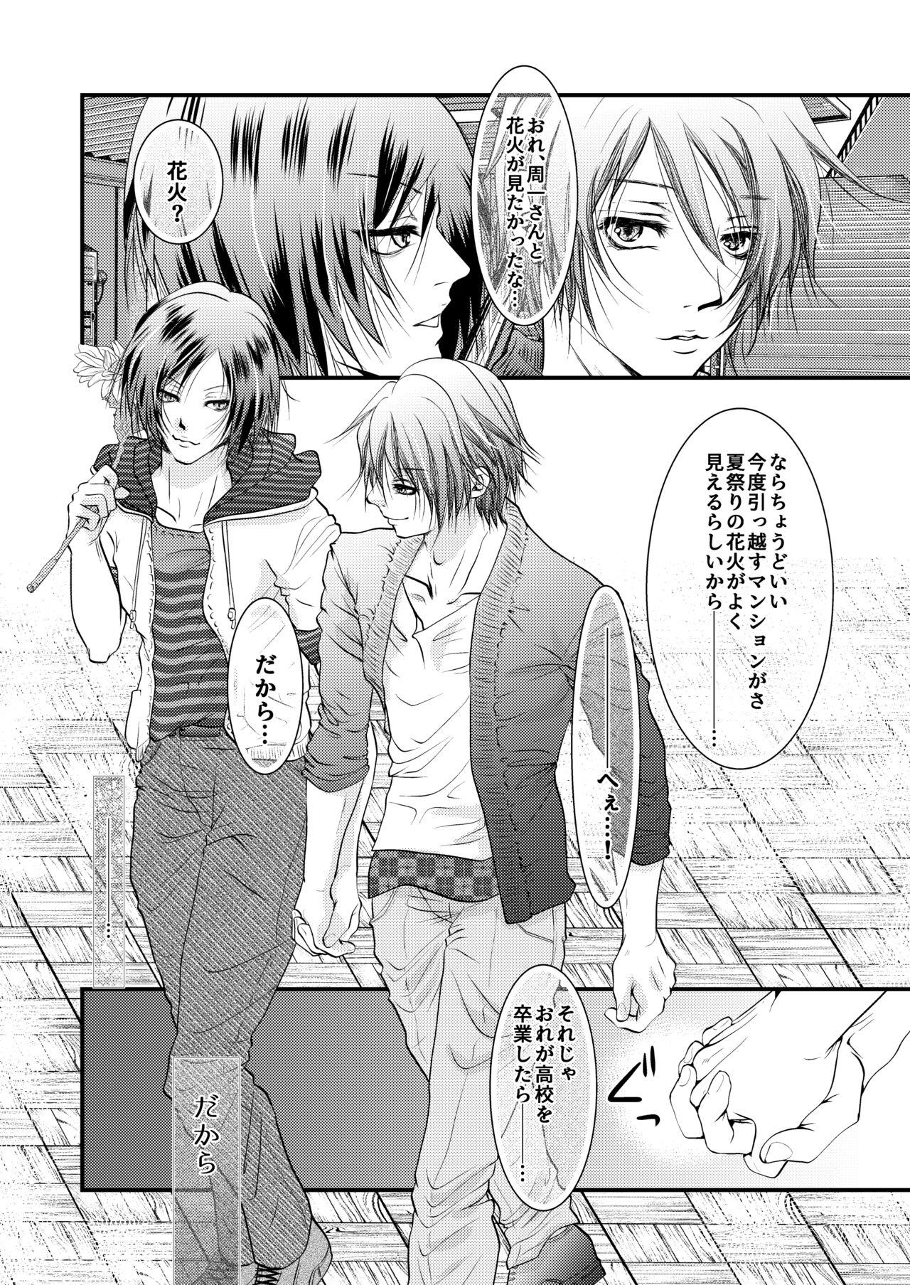 Yozora ni Ukabu Kurage ni Ai o Chikaeba - Page 13