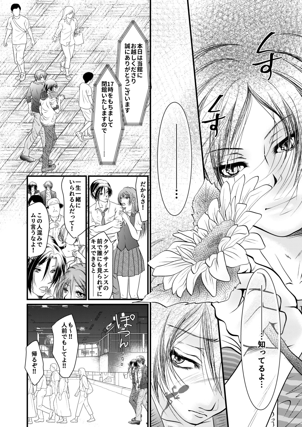 Yozora ni Ukabu Kurage ni Ai o Chikaeba - Page 15