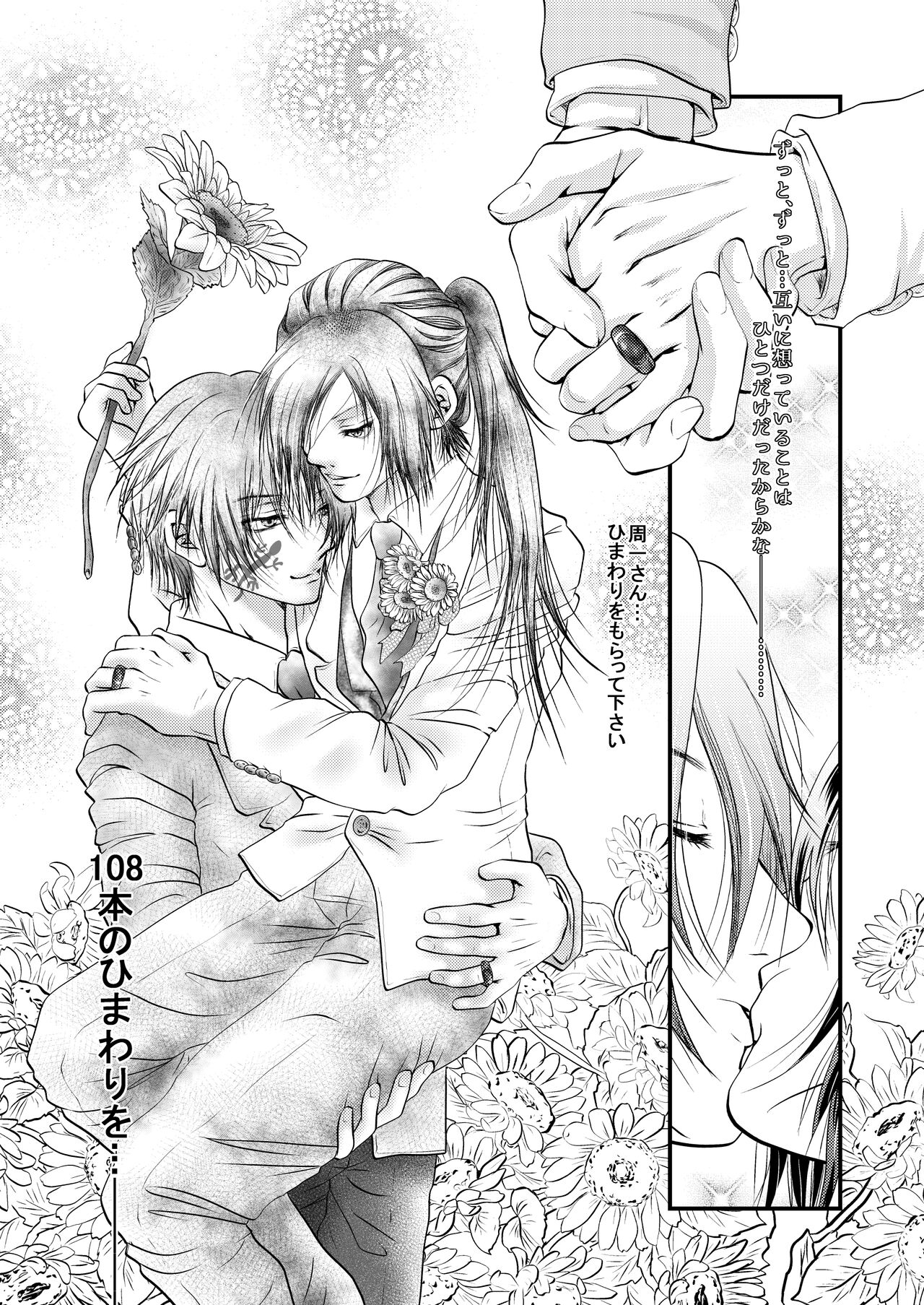 Yozora ni Ukabu Kurage ni Ai o Chikaeba - Page 36