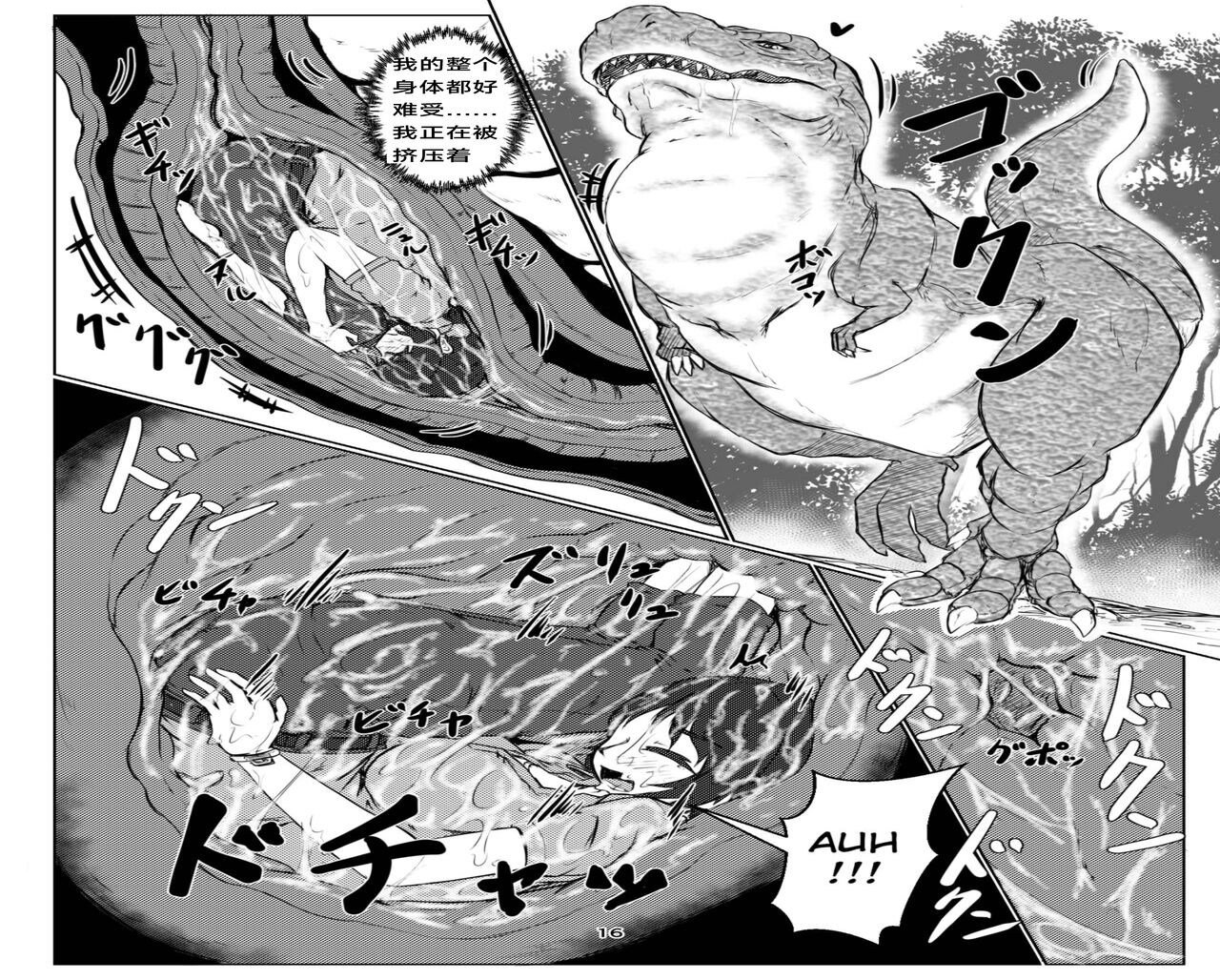 thiranosaurusu ni vore ma reru dake no o hanasi - Page 16
