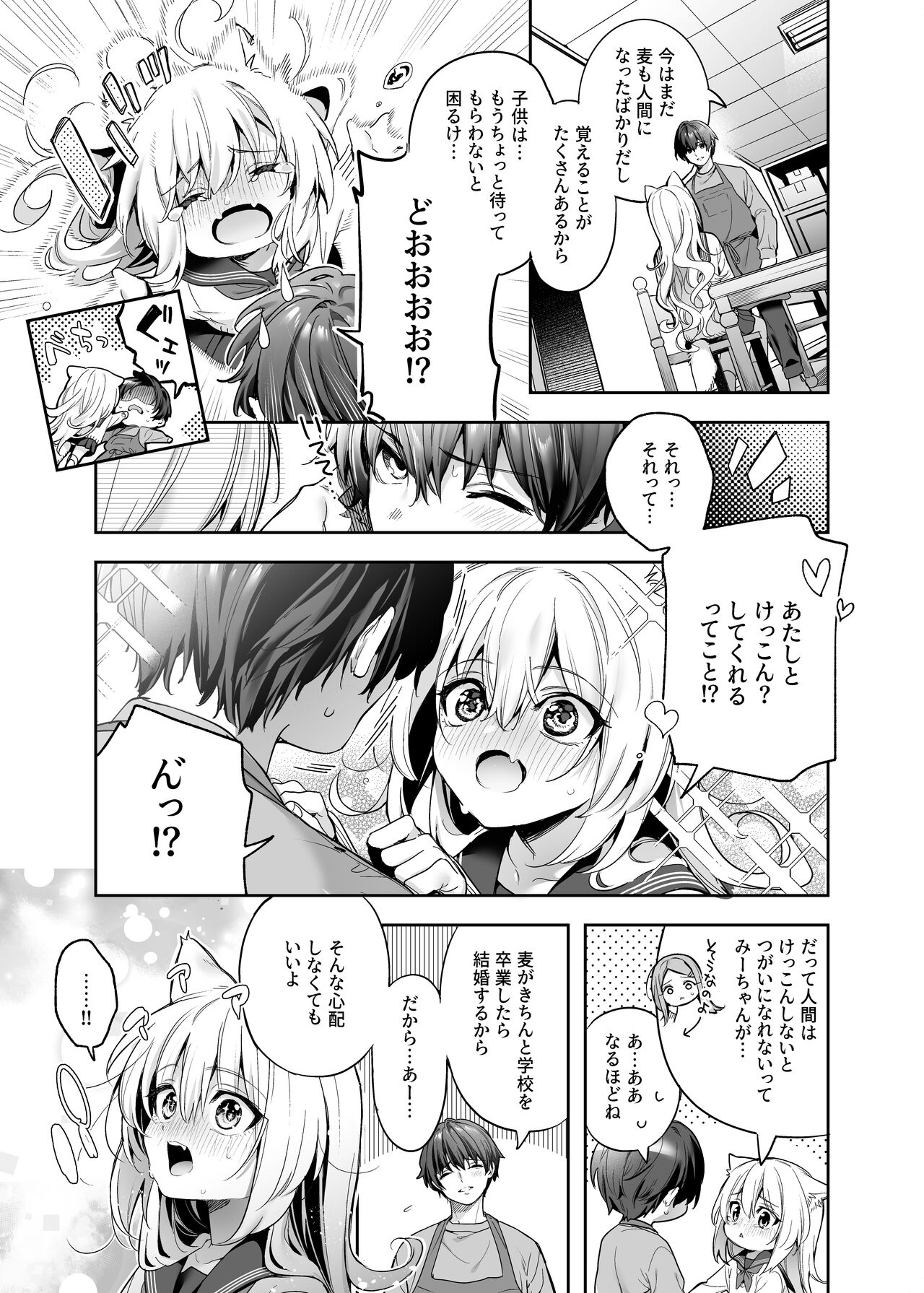 Mugi no Ongaeshi -Gakuseihen- - Page 15