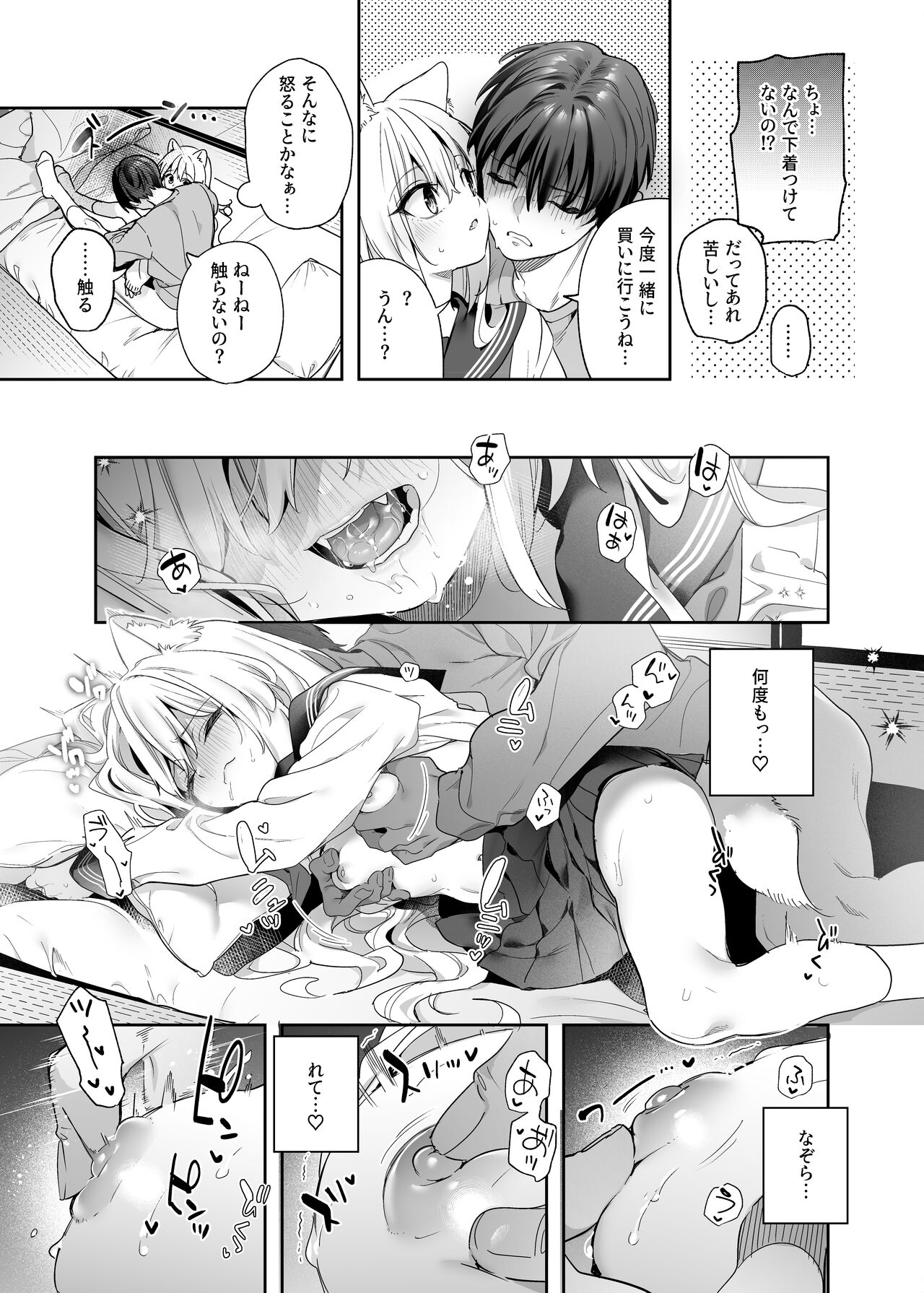 Mugi no Ongaeshi -Gakuseihen- - Page 21