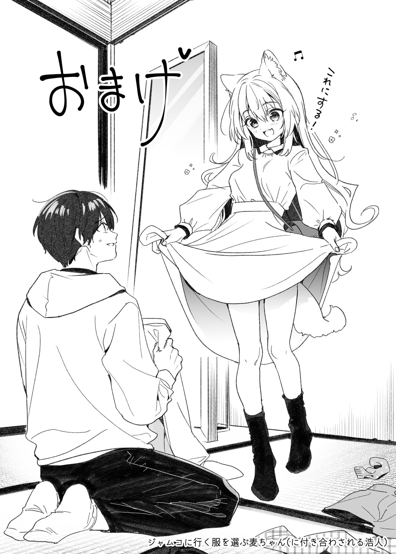 Mugi no Ongaeshi -Gakuseihen- - Page 38