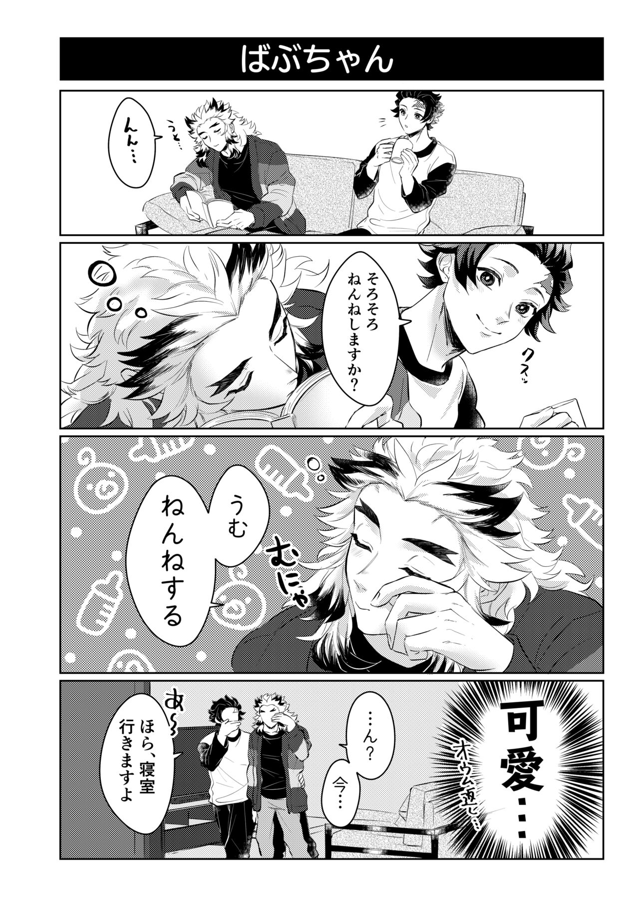 TanRen & HikoMomo Anthology toka no Sairoku - Page 26