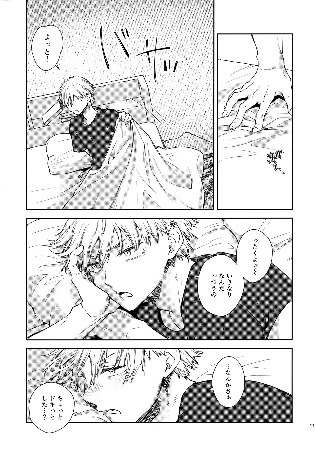 Sora ha zutto Haiirodatta - Page 12