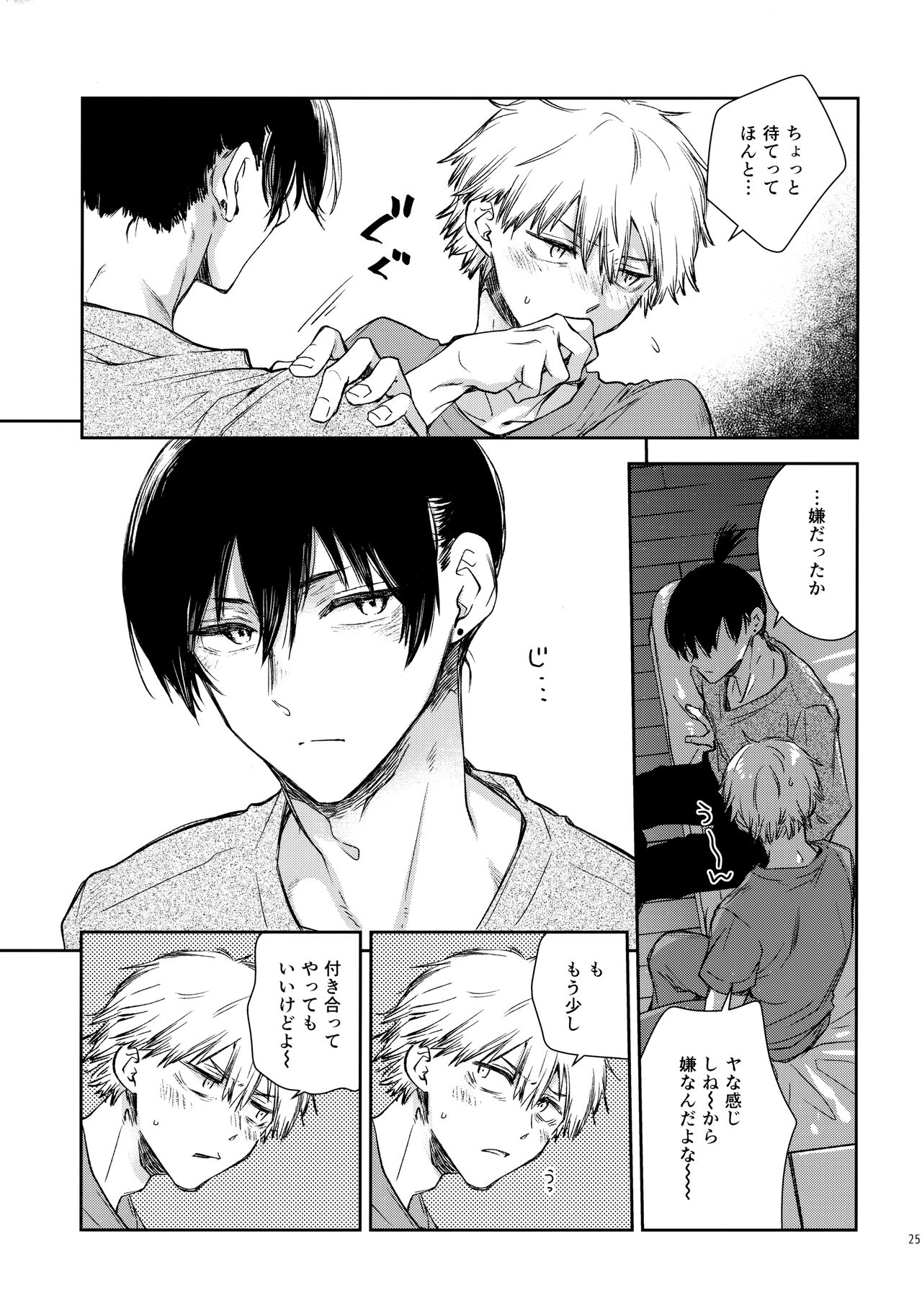 Sora ha zutto Haiirodatta - Page 24