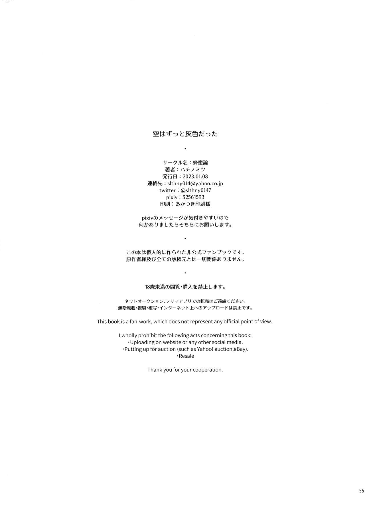 Sora ha zutto Haiirodatta - Page 54