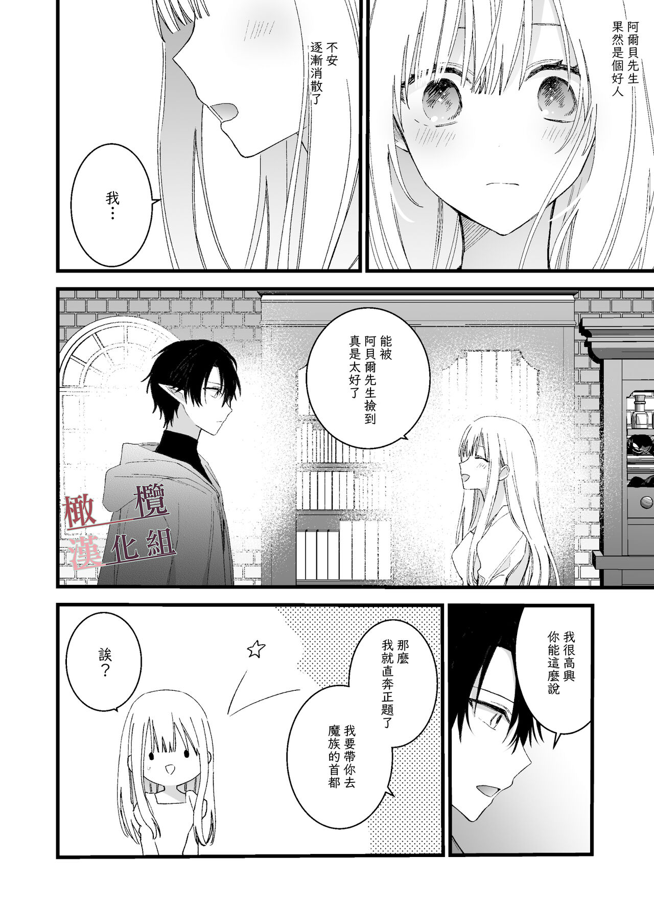 moto maō-sama ni hirowa reta hanashi 2｜被原魔王大人撿到的故事2+加筆 - Page 10