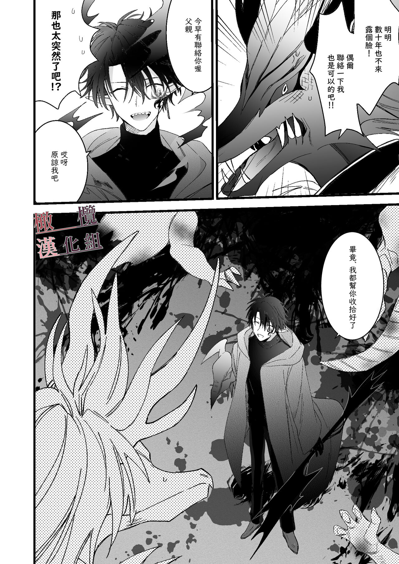 moto maō-sama ni hirowa reta hanashi 2｜被原魔王大人撿到的故事2+加筆 - Page 22