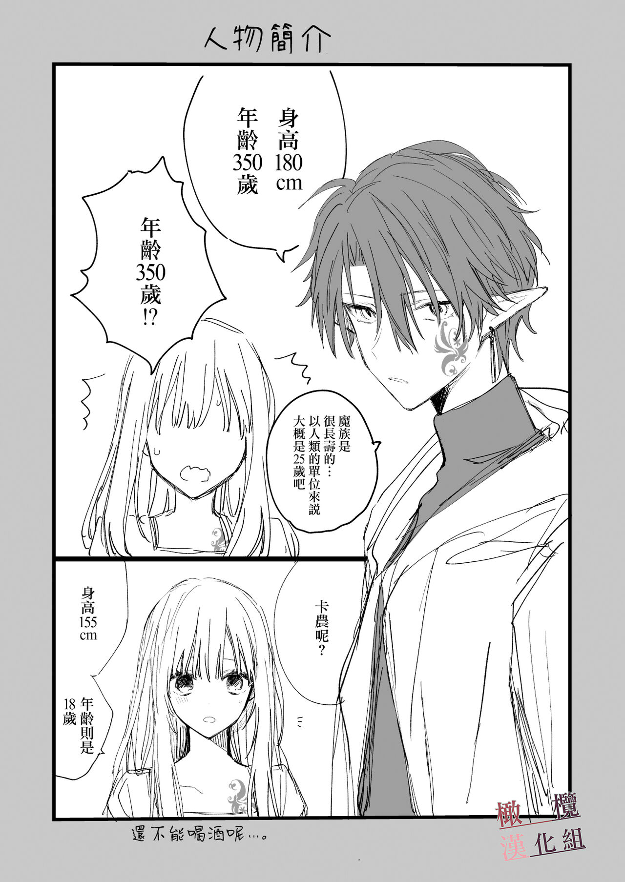 moto maō-sama ni hirowa reta hanashi 2｜被原魔王大人撿到的故事2+加筆 - Page 60