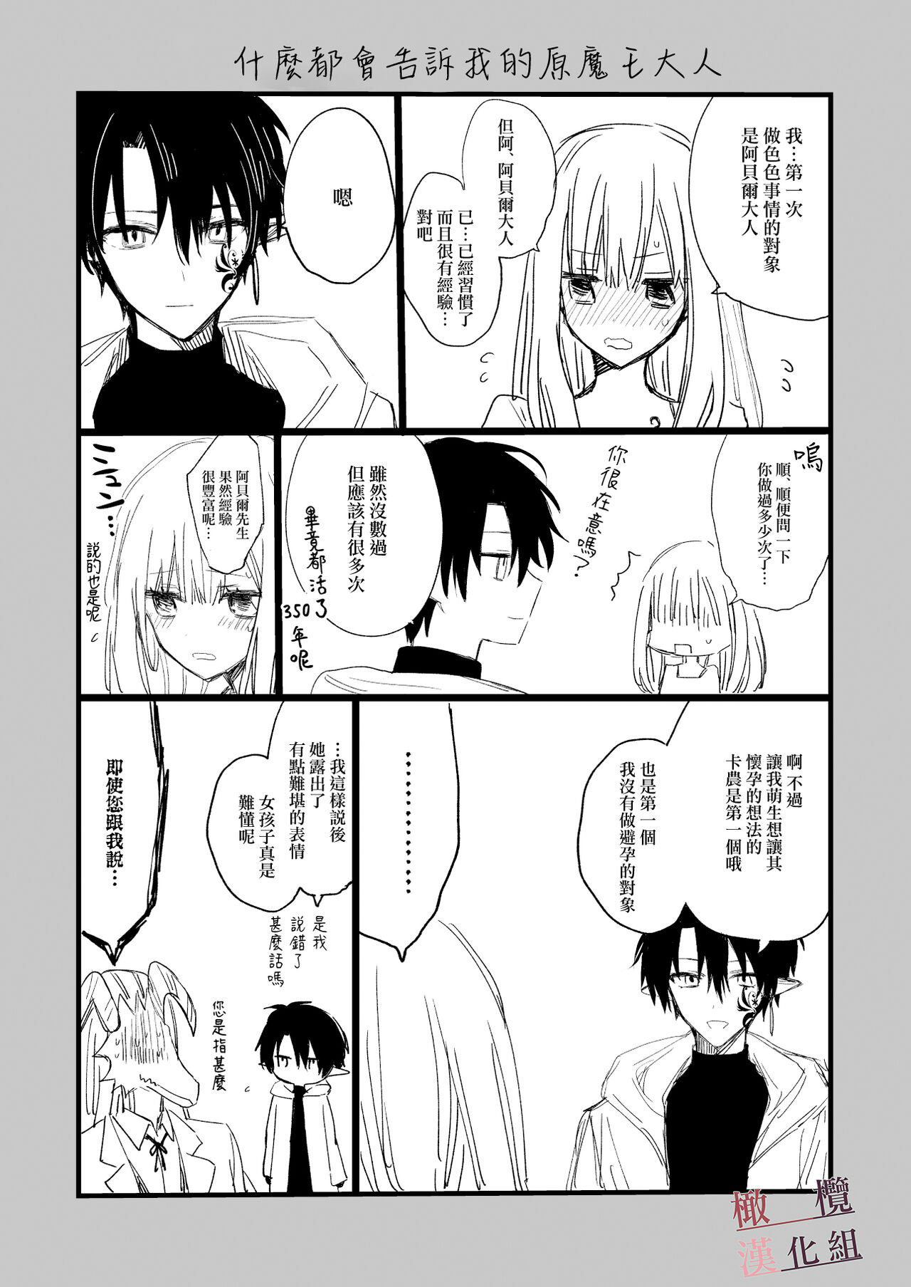 moto maō-sama ni hirowa reta hanashi 2｜被原魔王大人撿到的故事2+加筆 - Page 61