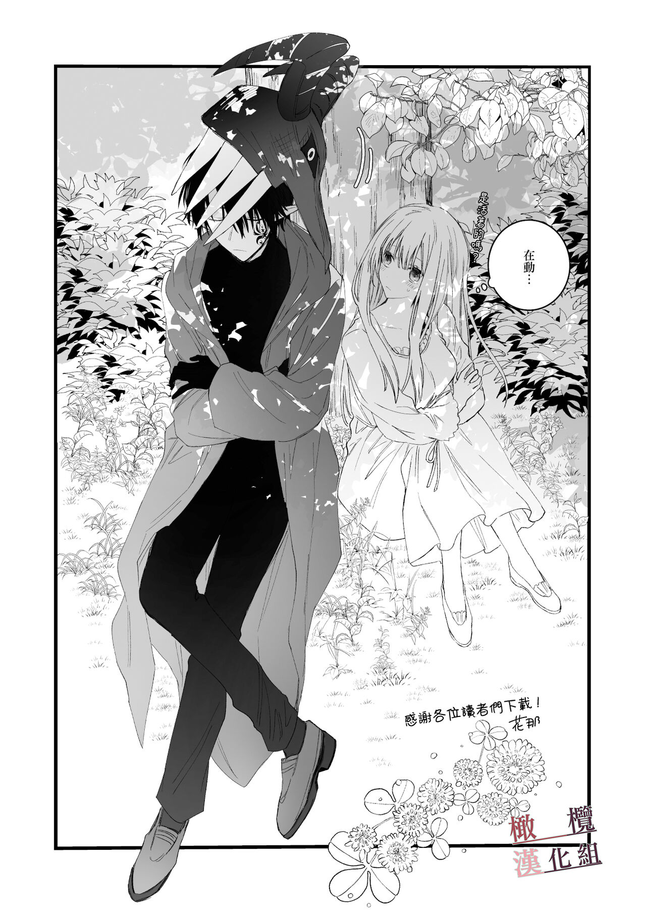 moto maō-sama ni hirowa reta hanashi 2｜被原魔王大人撿到的故事2+加筆 - Page 63