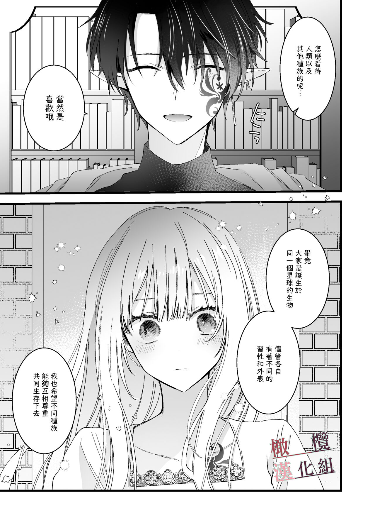 moto maō-sama ni hirowa reta hanashi 2｜被原魔王大人撿到的故事2+加筆 - Page 9