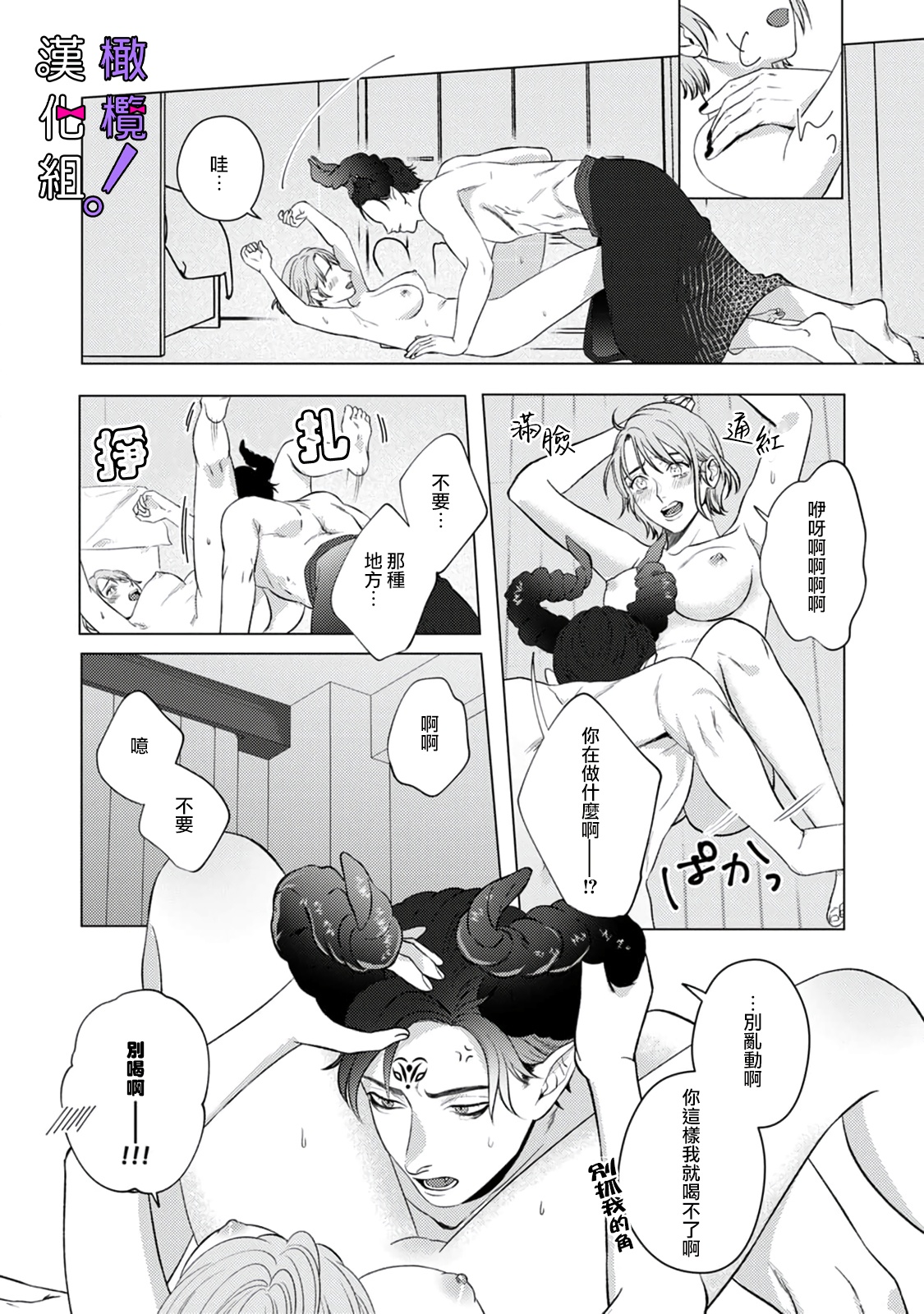 Maou-sama, Oshokuji no Jikan desu! | 魔王大人、到进食时间了! Ch. 1 - Page 13