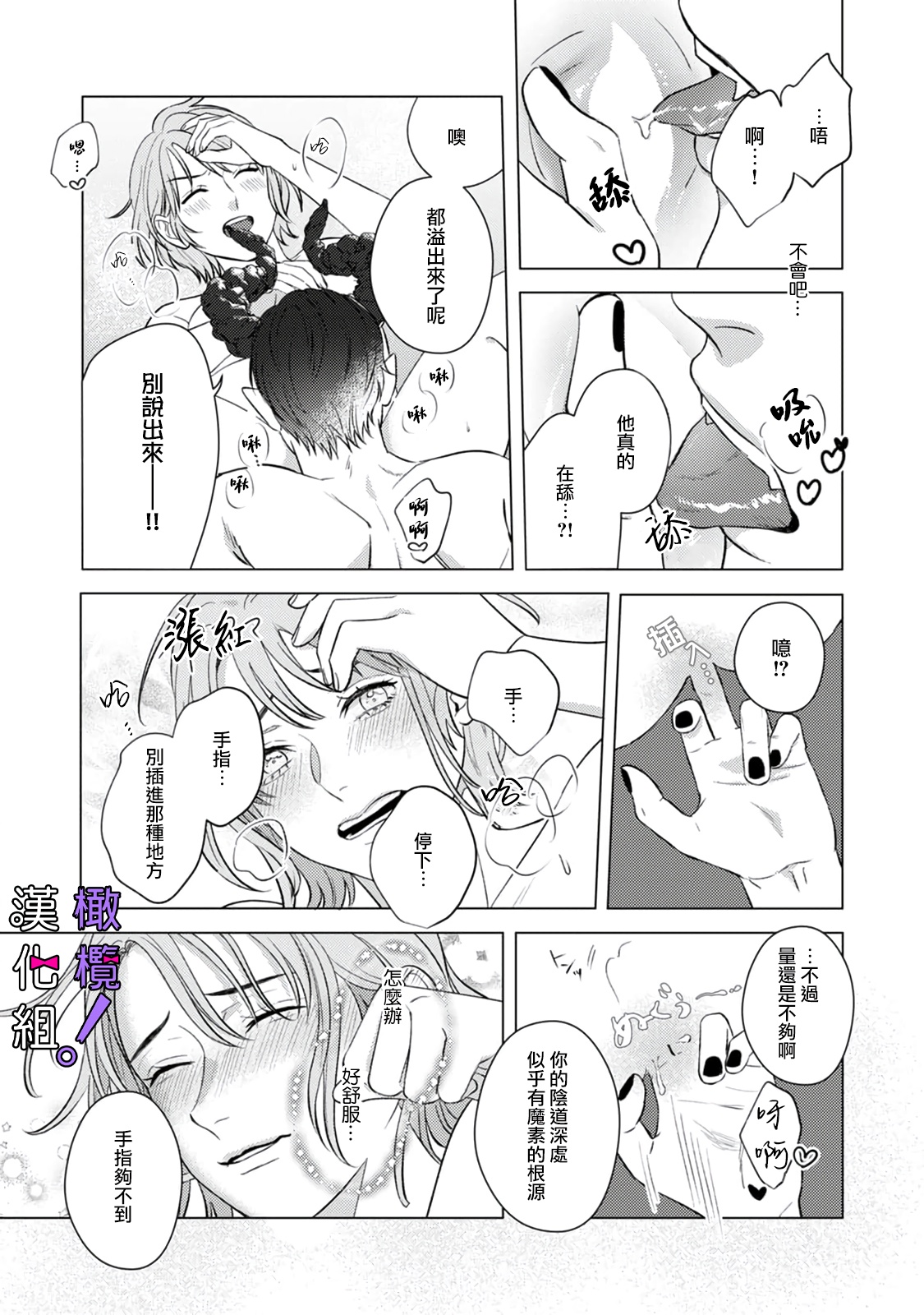 Maou-sama, Oshokuji no Jikan desu! | 魔王大人、到进食时间了! Ch. 1 - Page 14